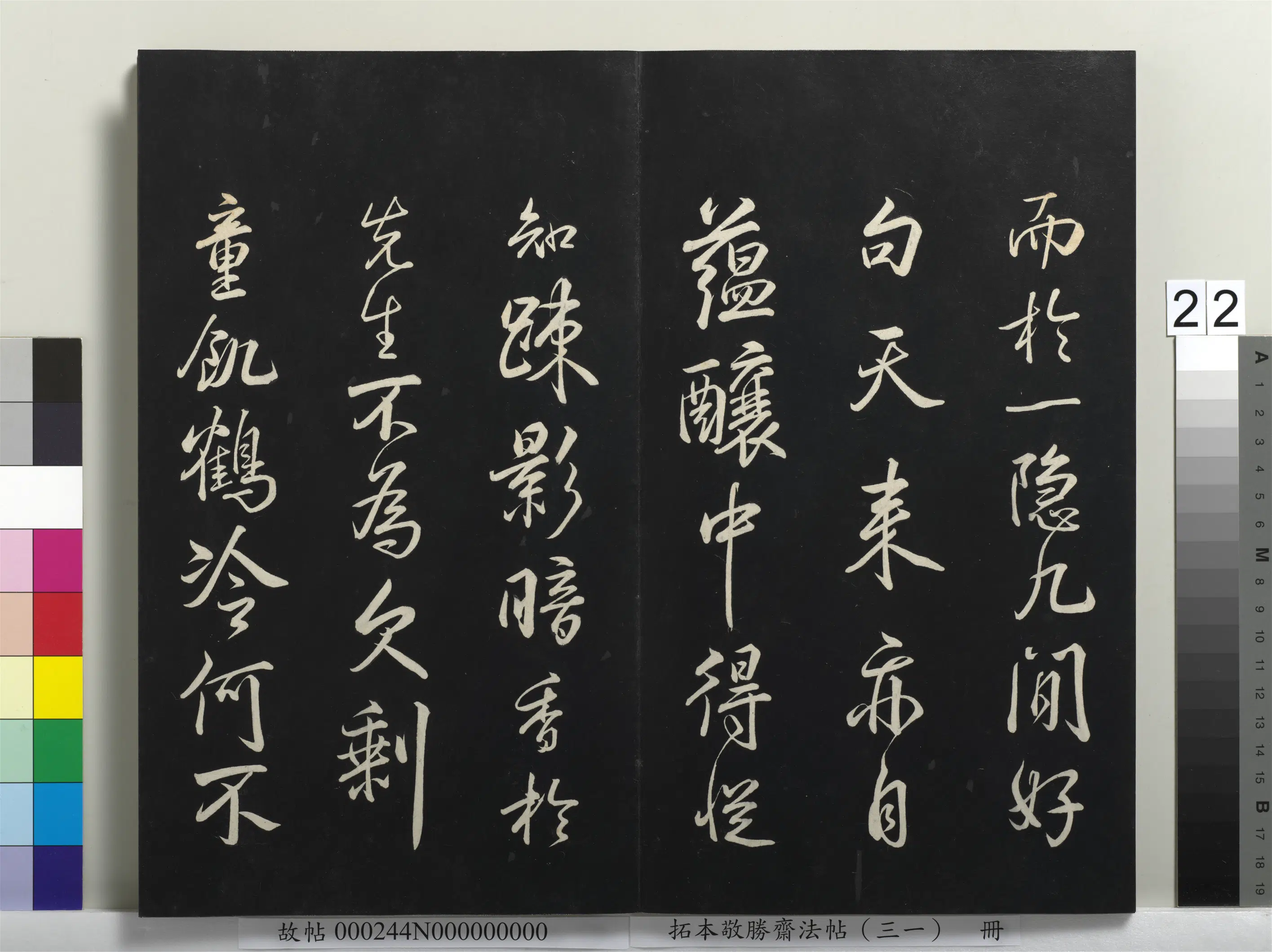 清代【爱新觉罗弘历-乾隆-清高宗】《拓本敬胜斋法帖（三十一）册》 第15张