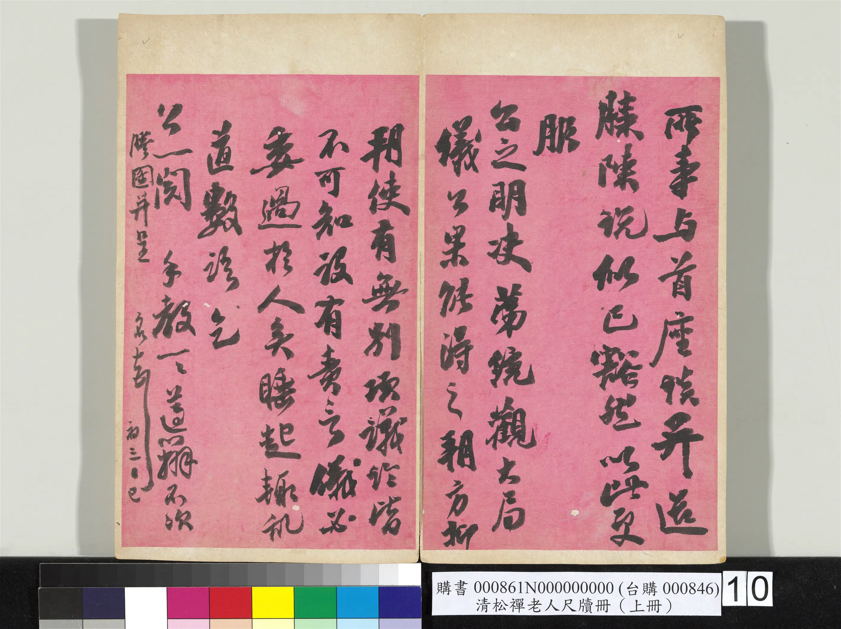 清代【翁同龢】《松禅老人尺牍（上册）册》 第4张