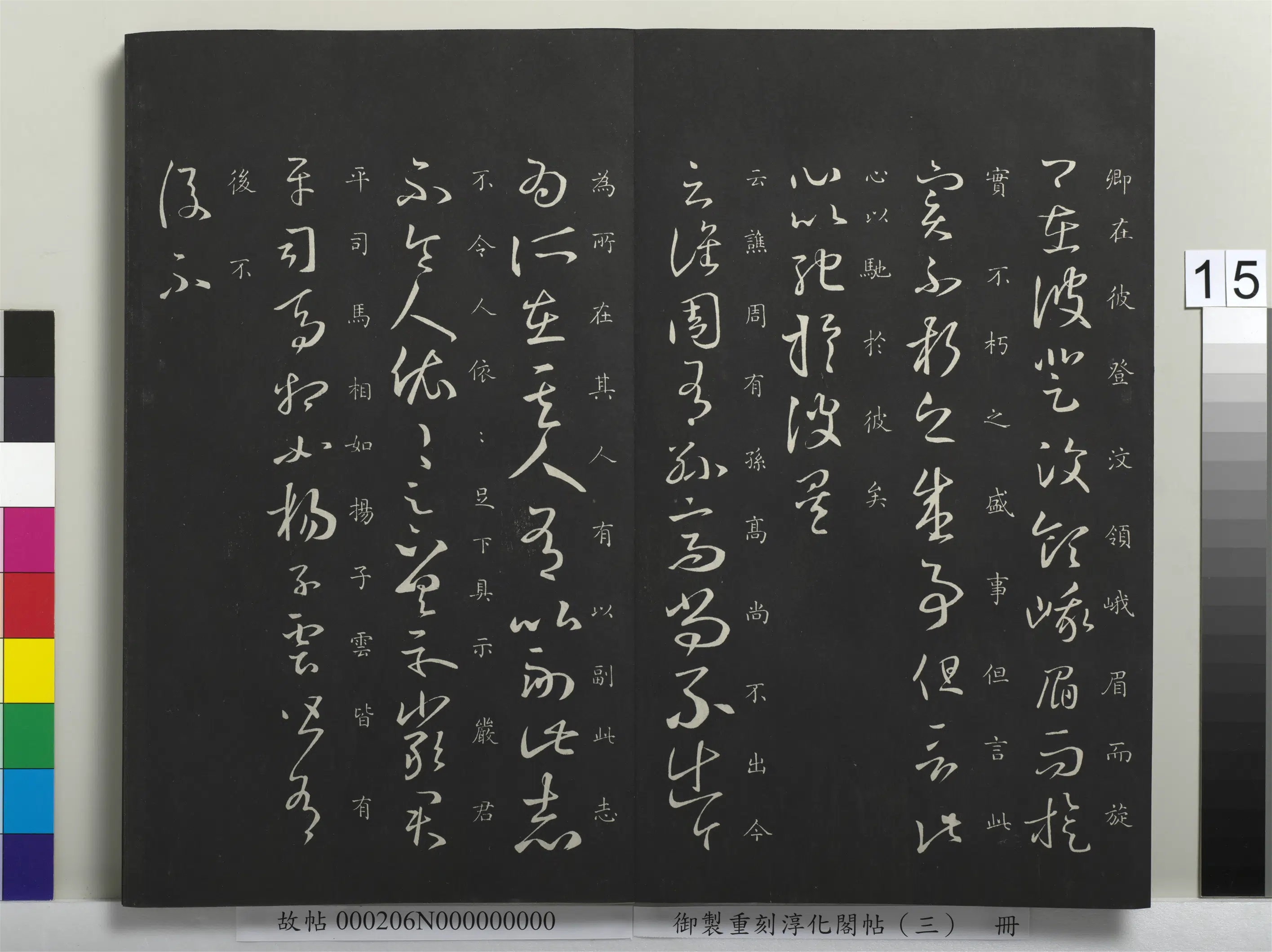 东晋【王羲之】《御制重刻淳化阁帖(三)册-晋王羲之彼土帖》 第2张 东晋【王羲之】《御制重刻淳化阁帖(三)册-晋王羲之彼土帖》 第2张