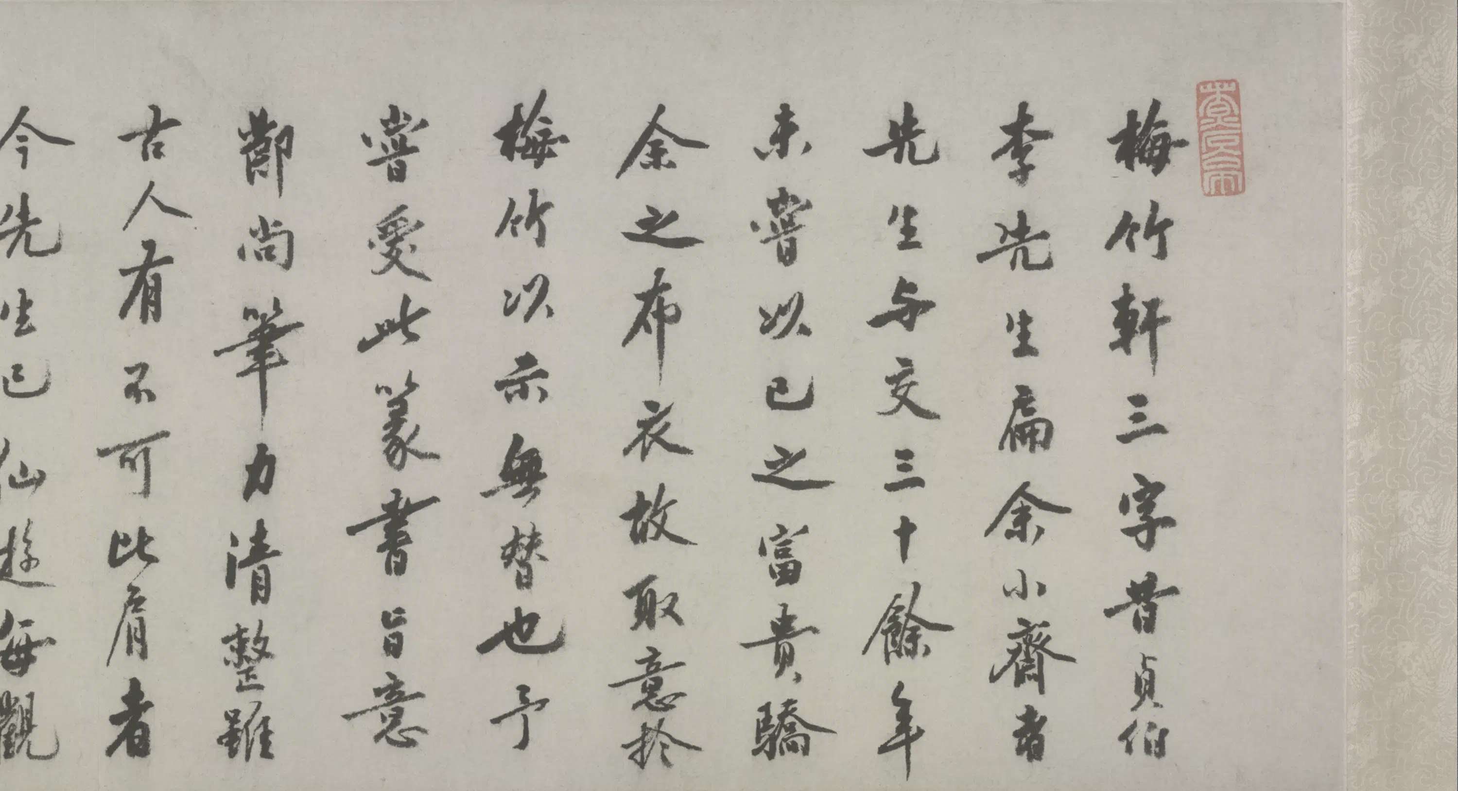 明朝【沈周】《文徵明行书梅竹轩跋尾卷》 第3张