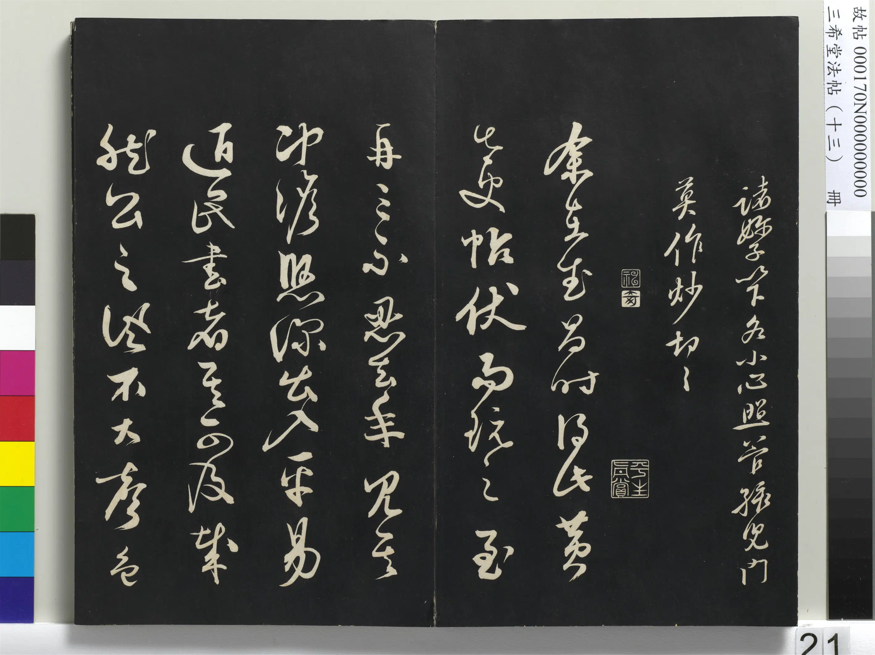 北宋【黄庭坚】《三希堂法帖（十三）册-1》 第14张