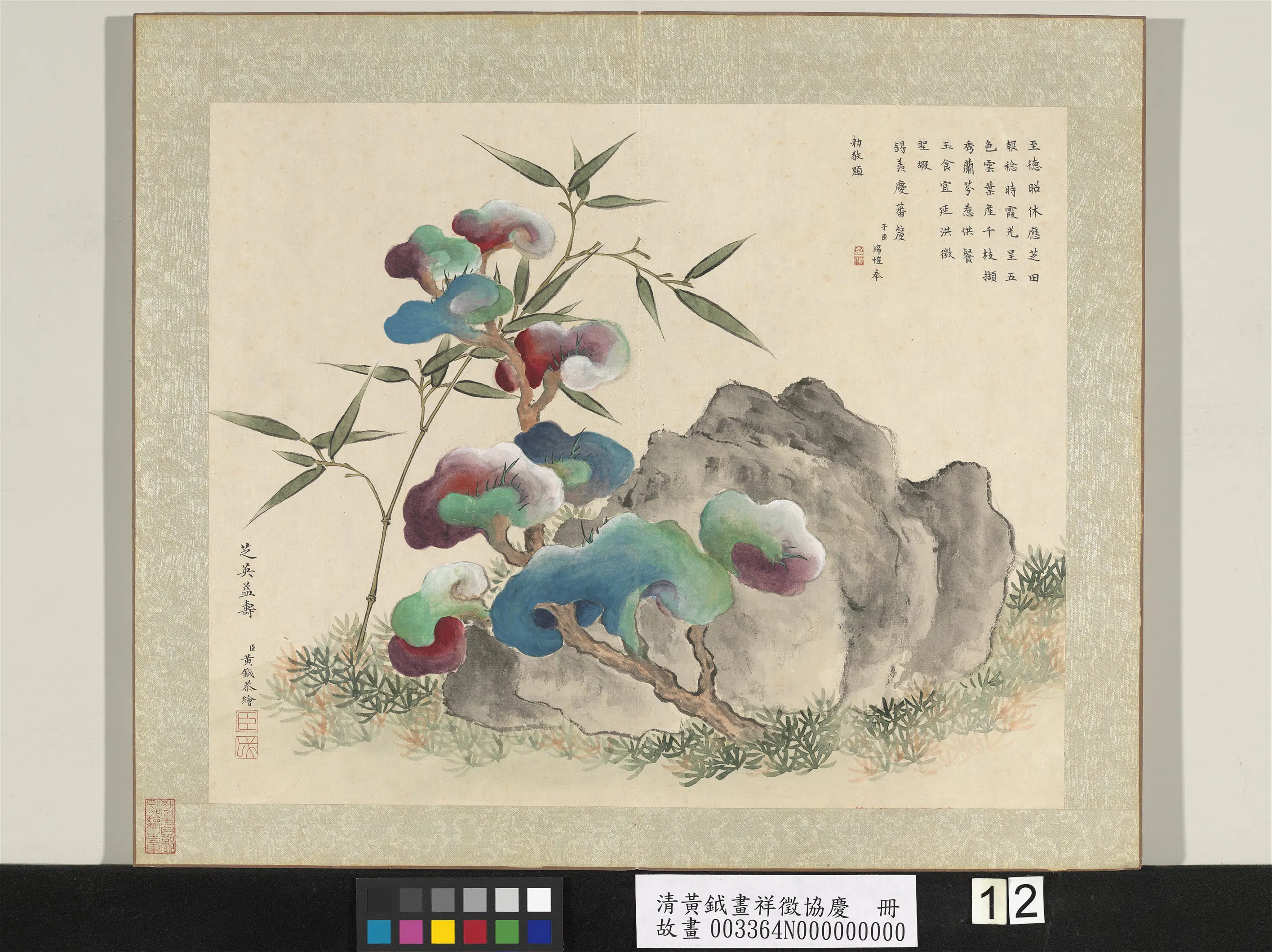 清代【黄钺】《画祥征协庆册》 第7张