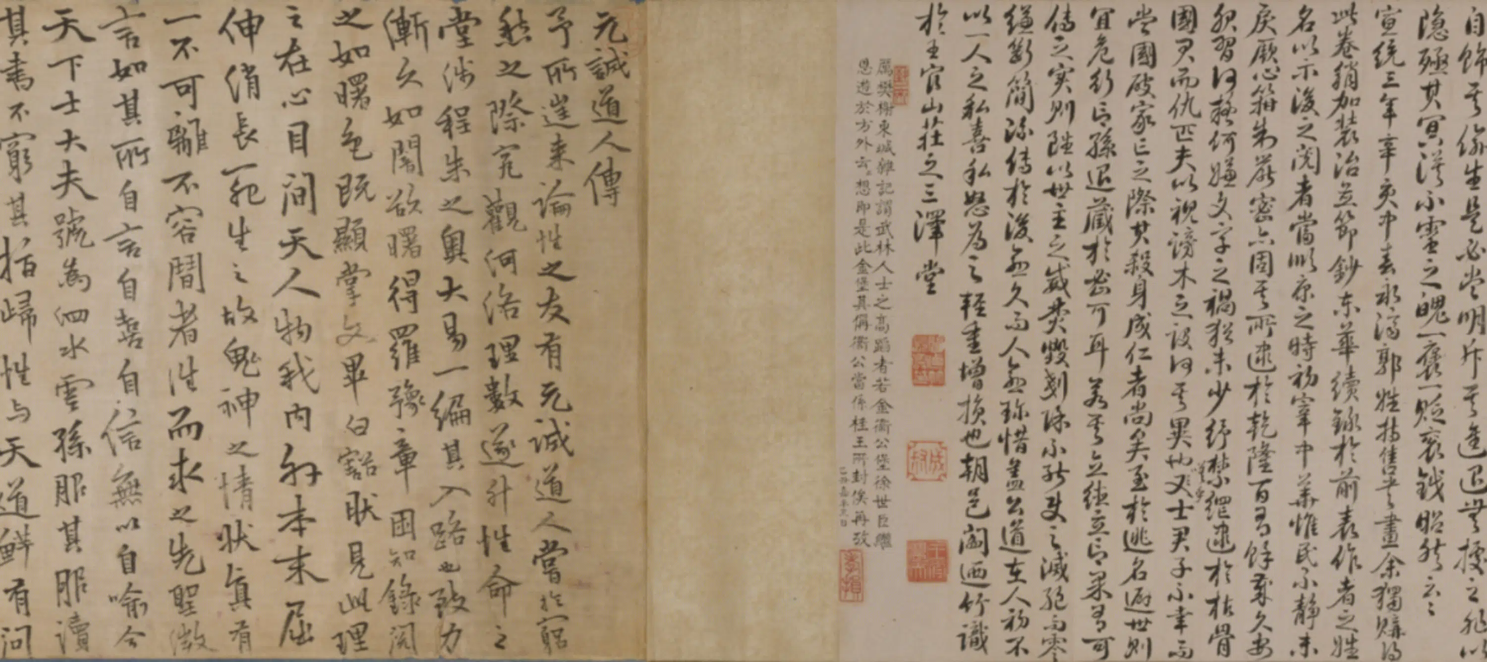 明朝【今释】《行楷书元诚道人传卷》 第7张 明朝【今释】《行楷书元诚道人传卷》 第7张