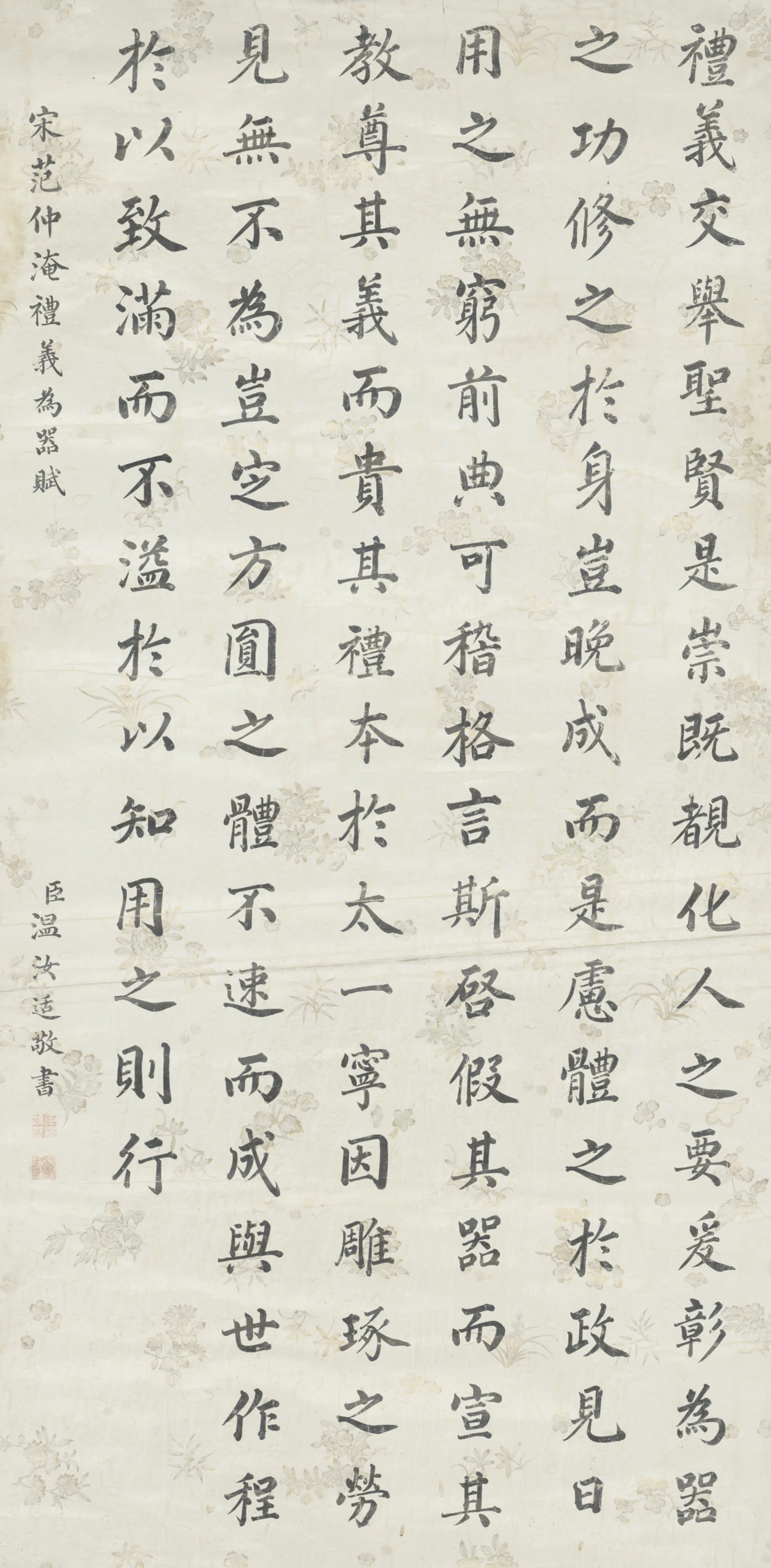 清代【温汝适】《书范仲淹礼义为花赋轴》