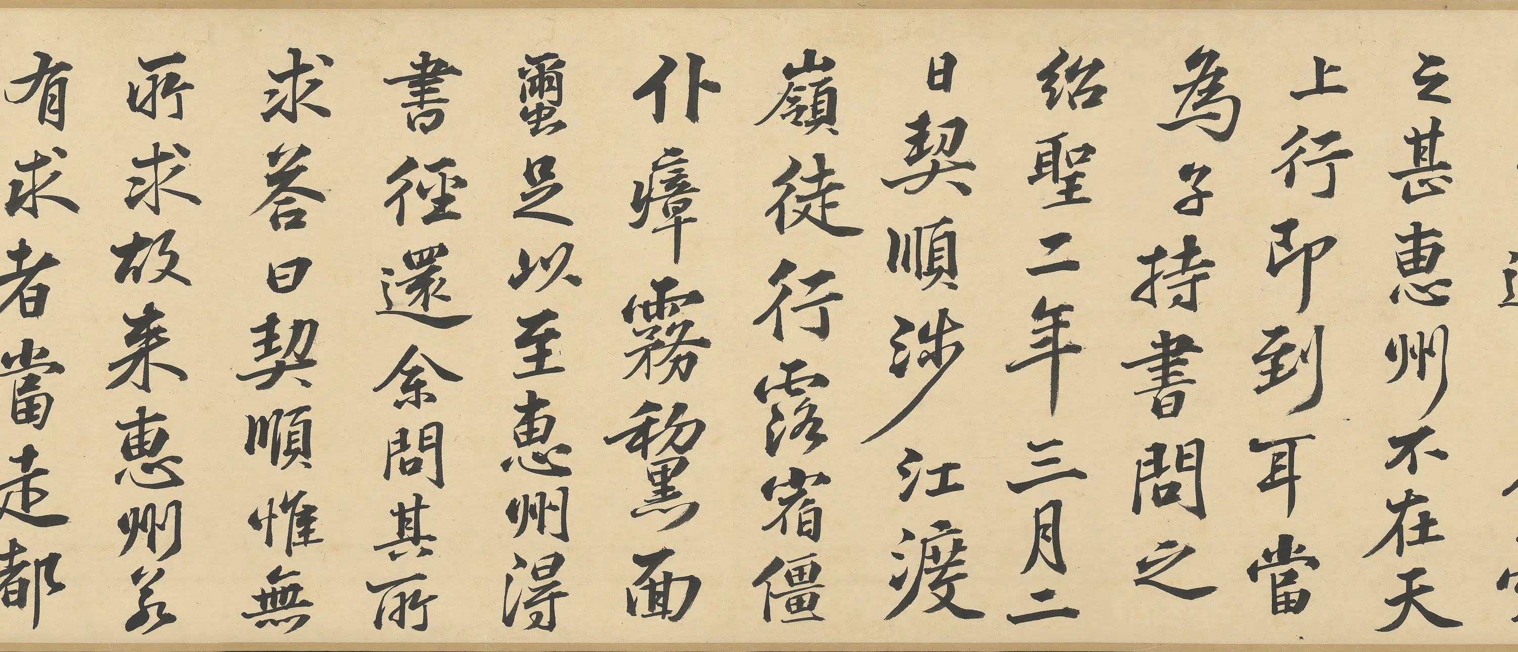 明朝【彭年】《临苏轼归去来辞卷》 第5张 明朝【彭年】《临苏轼归去来辞卷》 第5张