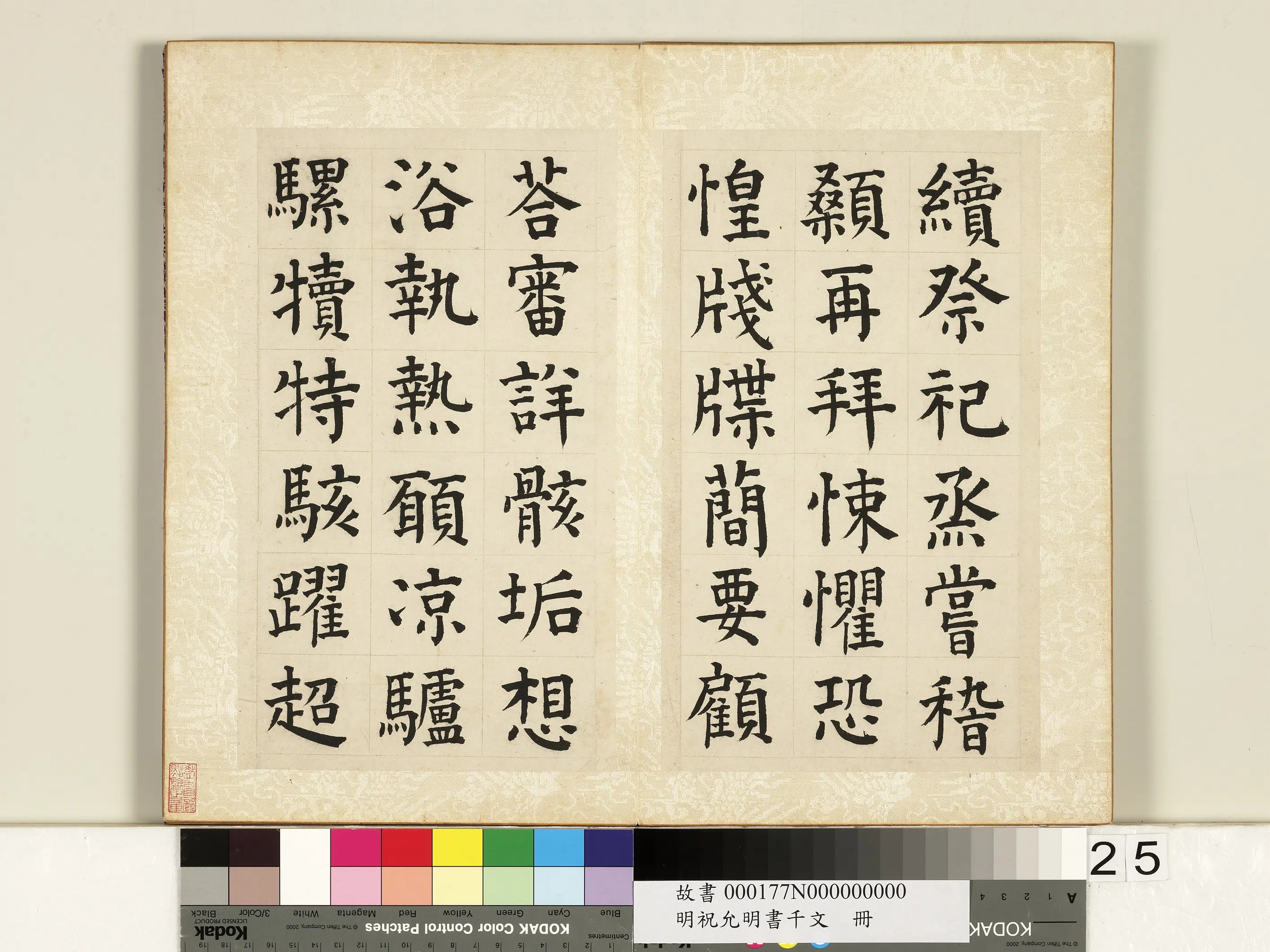 明朝【祝允明】《书千字文册》 第18张