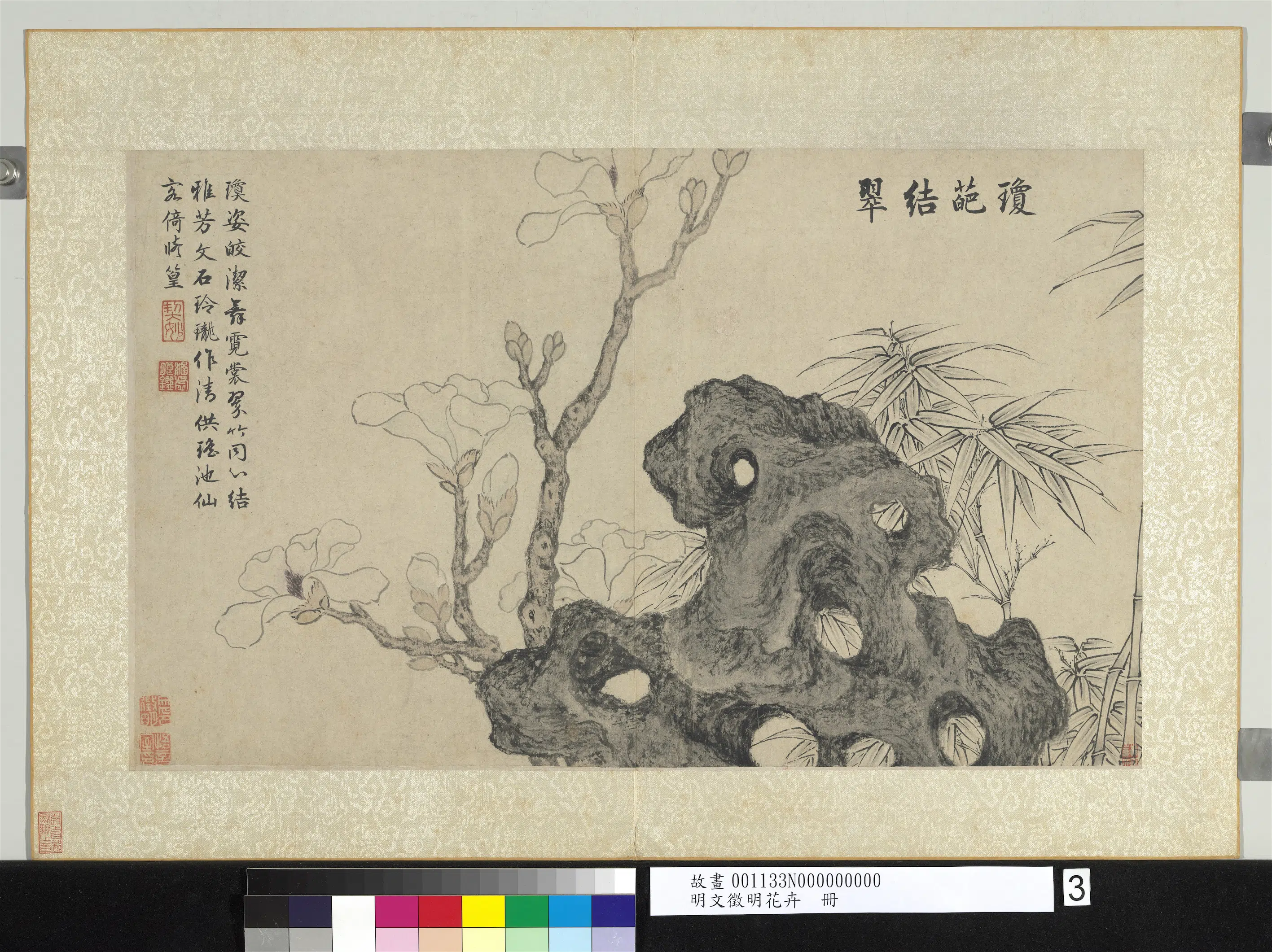 明朝【文征明徵明】《花卉册-琼葩结翠》