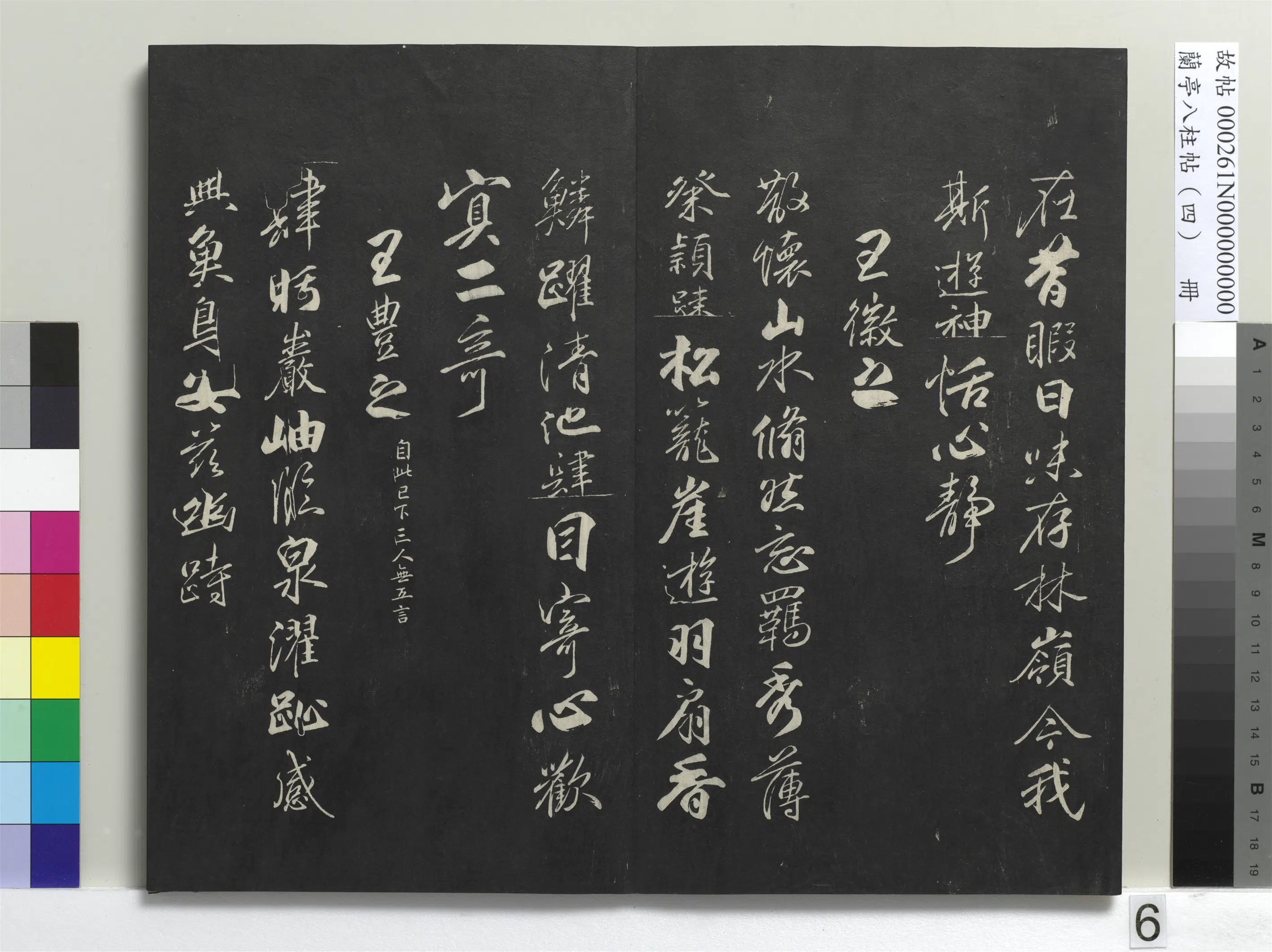 唐朝【柳公权】《兰亭八柱帖(震)册-1》 第27张 唐朝【柳公权】《兰亭八柱帖(震)册-1》 第27张