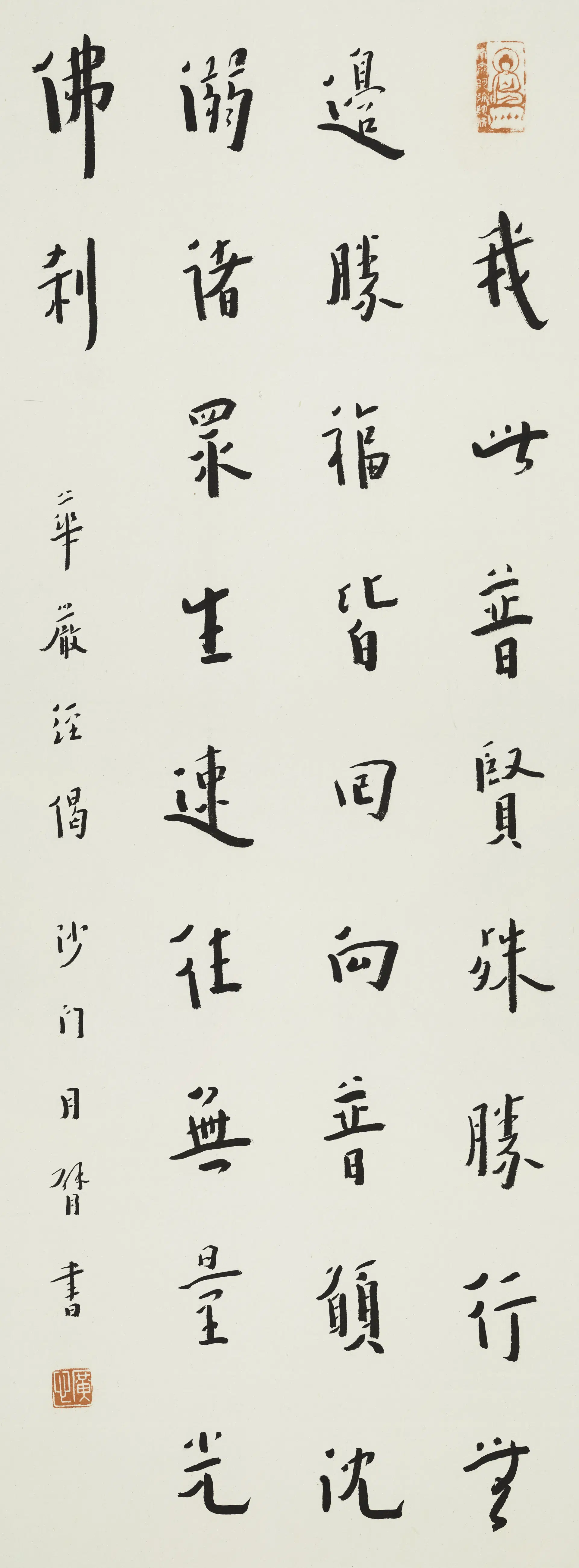 近现代【李叔同-弘一】《行书华严经偈轴》