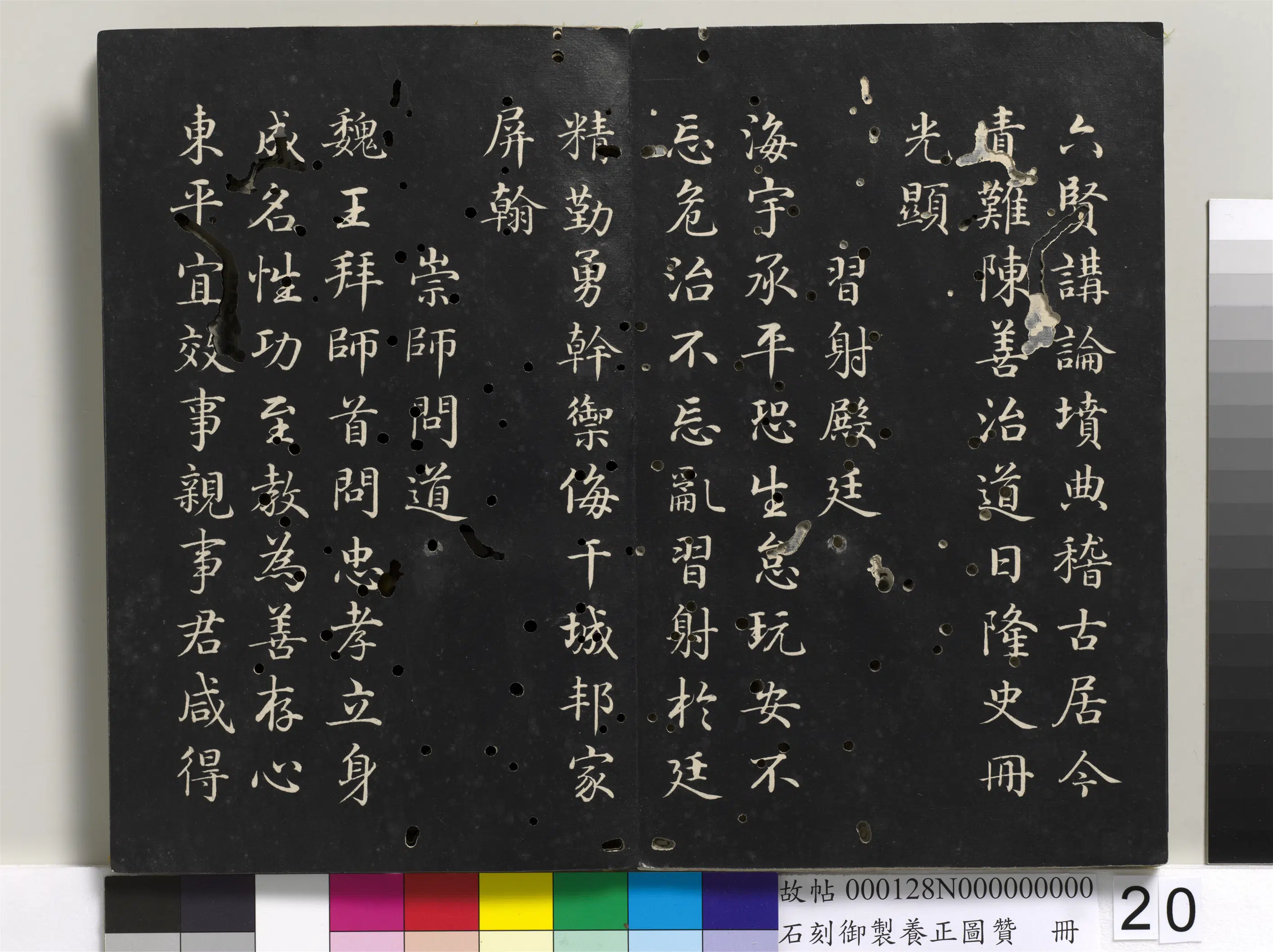 清代【黄钺】《石刻御制养正图赞册》 第13张