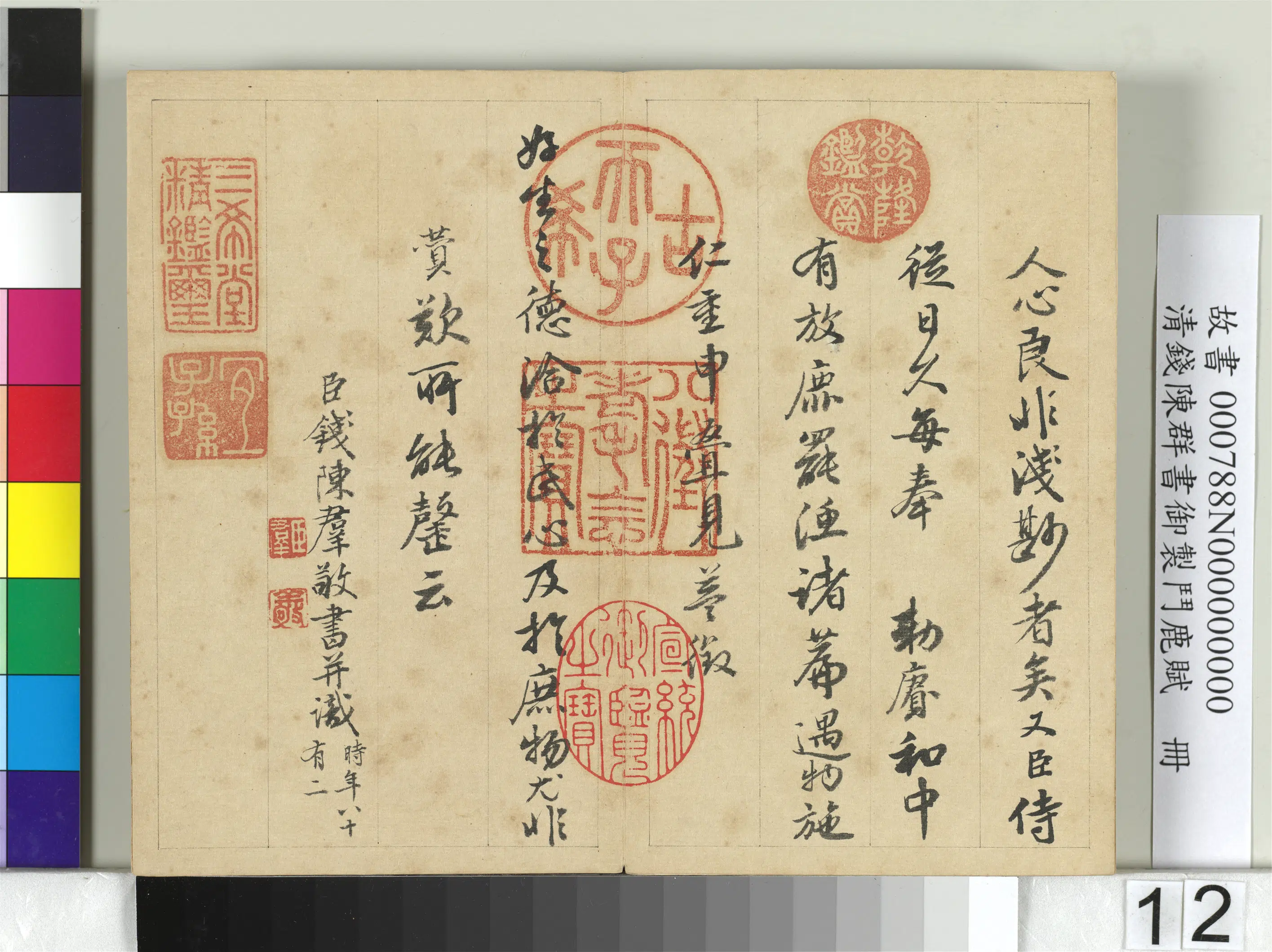清代【钱陈群】《御制斗鹿赋册》 第4张 清代【钱陈群】《御制斗鹿赋册》 第4张