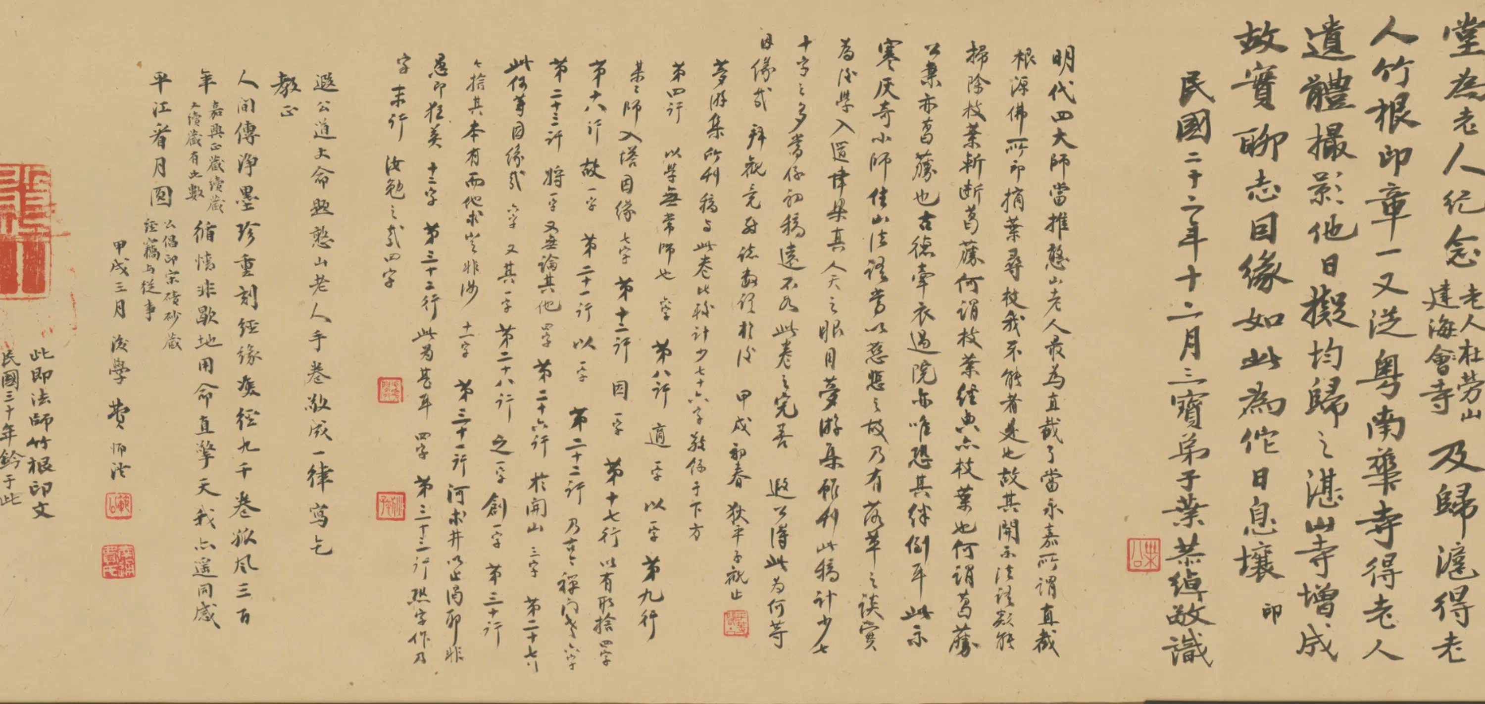 明朝【释德清】《行书住山法语卷》 第2张