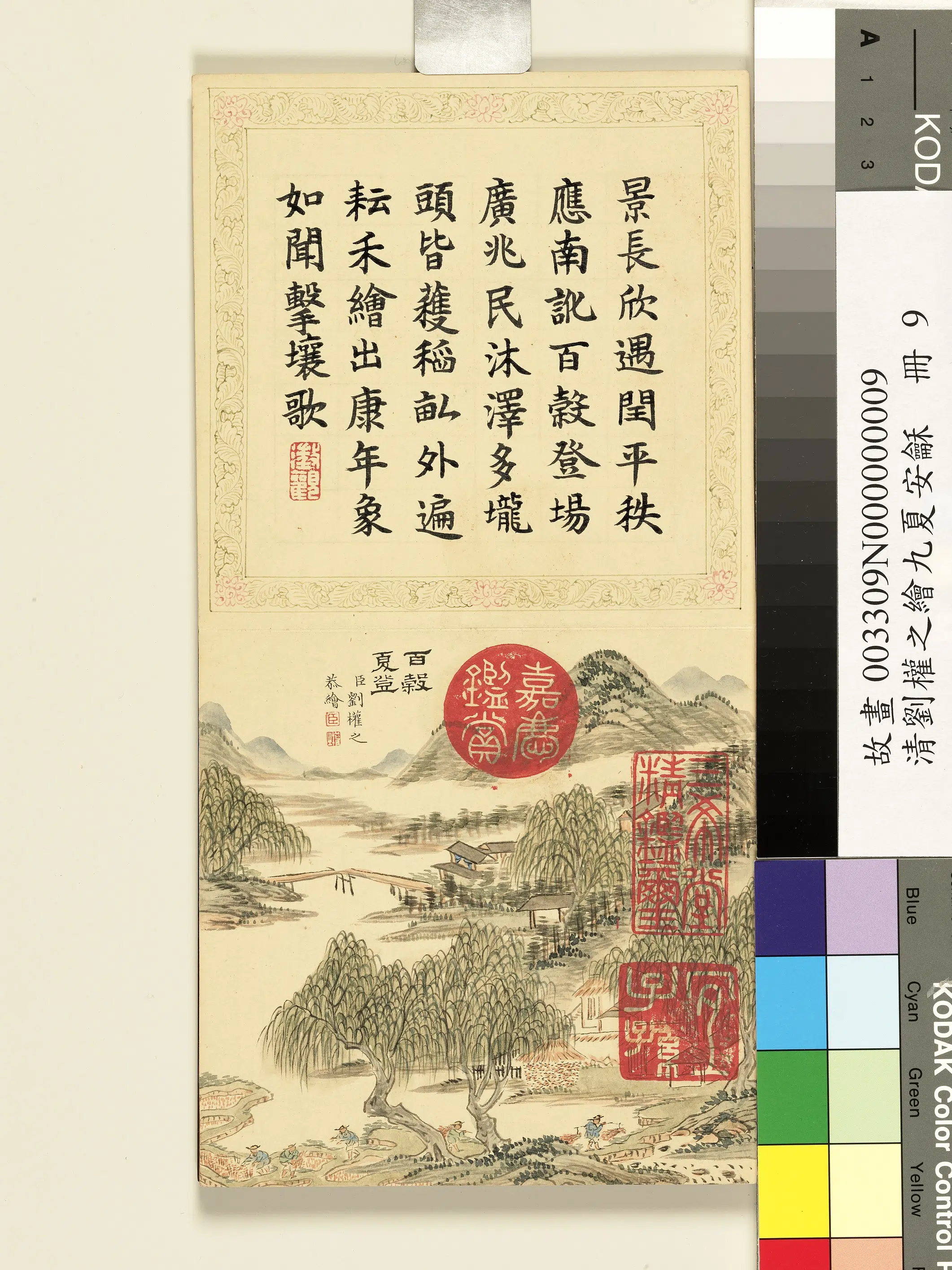 清代【刘权之】《九夏安龢册》 第8张