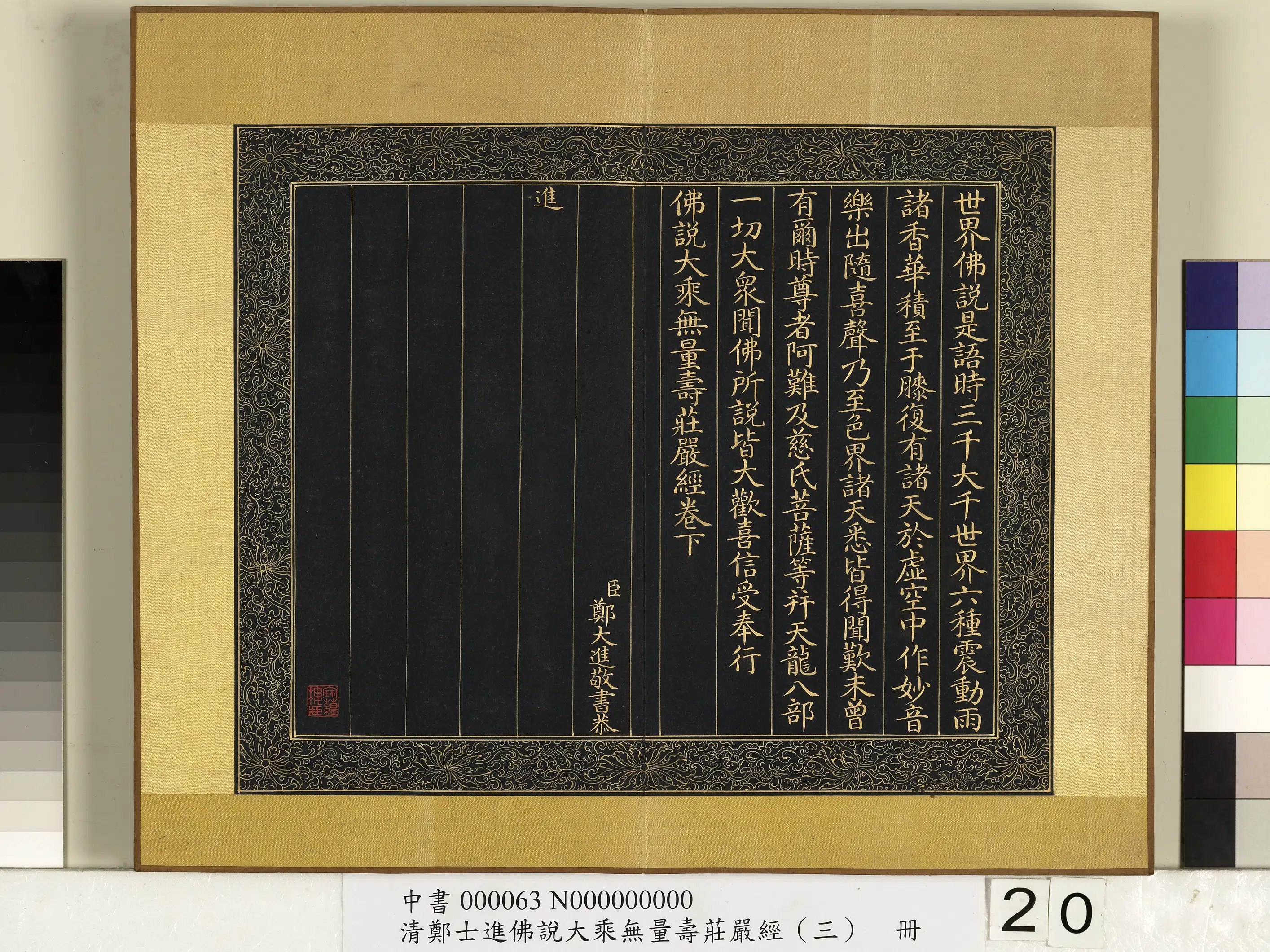 清代【郑大进】《佛说无量寿庄严经(三)册》 第13张 清代【郑大进】《佛说无量寿庄严经(三)册》 第13张