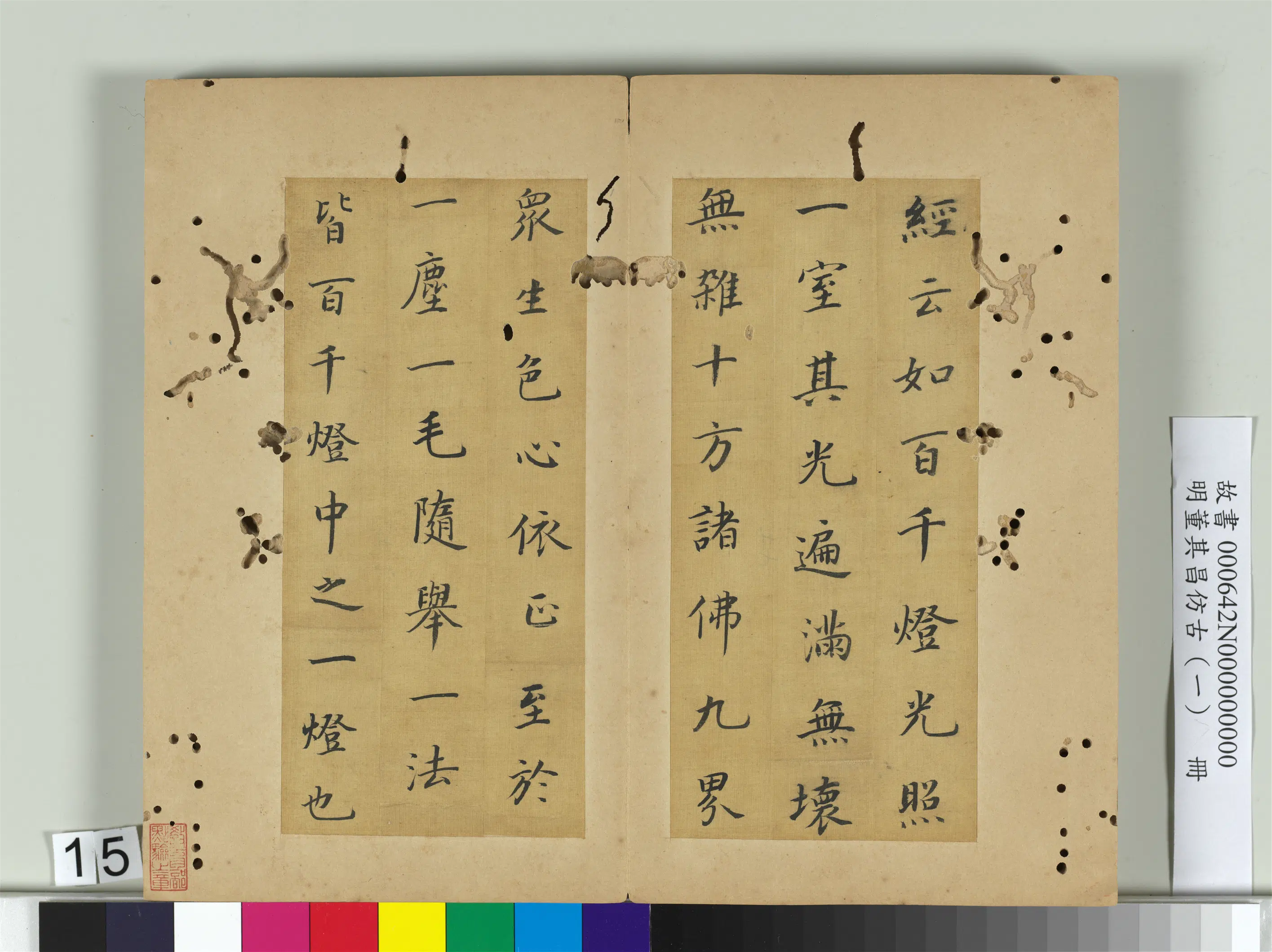明代【董其昌】《仿古(一)册》 第11张 明代【董其昌】《仿古(一)册》 第11张