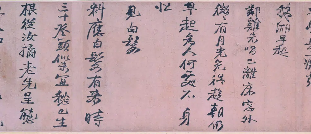 明朝【杨循吉】《行书自书诗卷》 第2张 明朝【杨循吉】《行书自书诗卷》 第2张