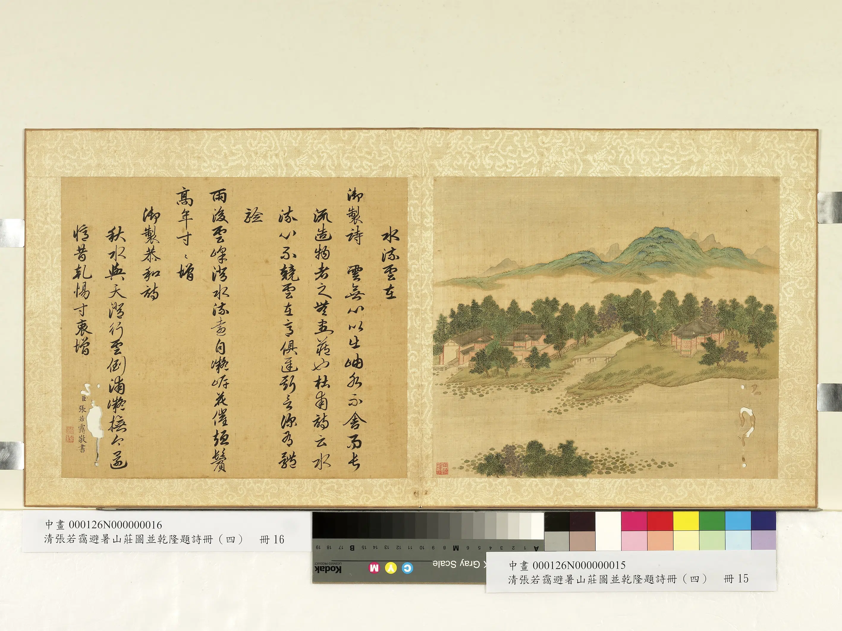 清代【张若霭】《避暑山庄图并乾隆题诗（四）册-水流云在》