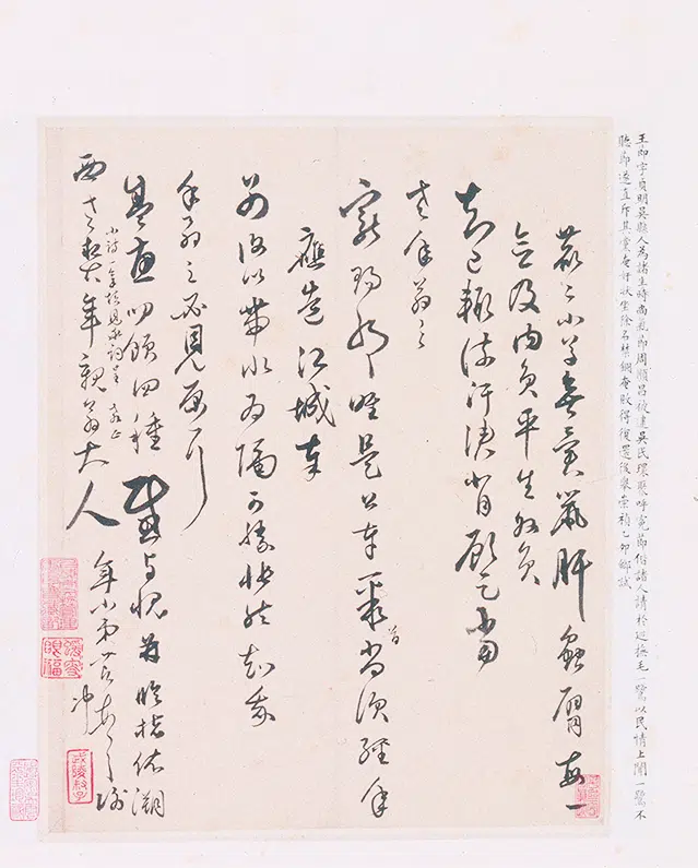 明朝【佚名】《明人诗札集册-1》 第8张