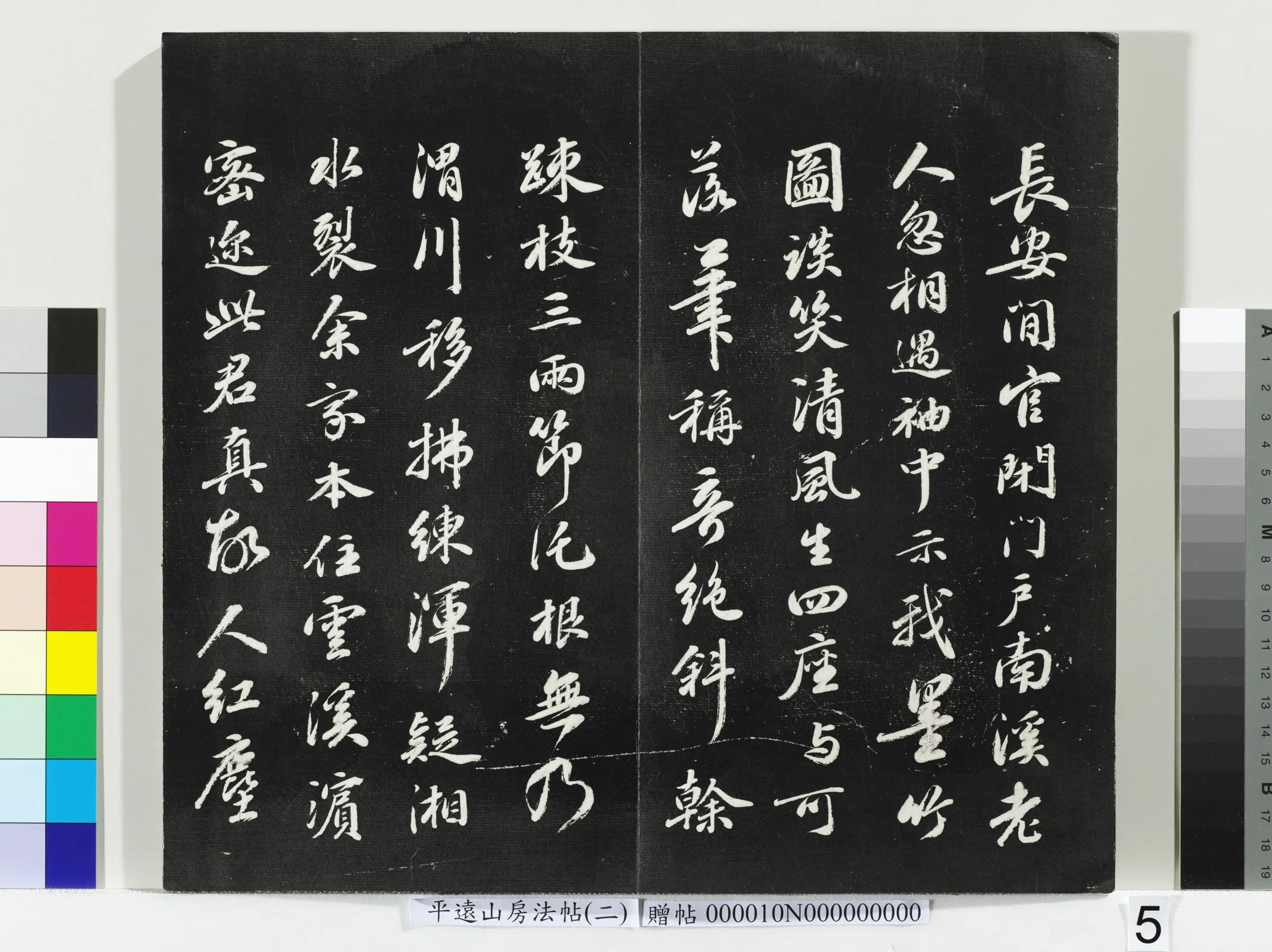 《平远山房法帖（二）册-2》 第22张