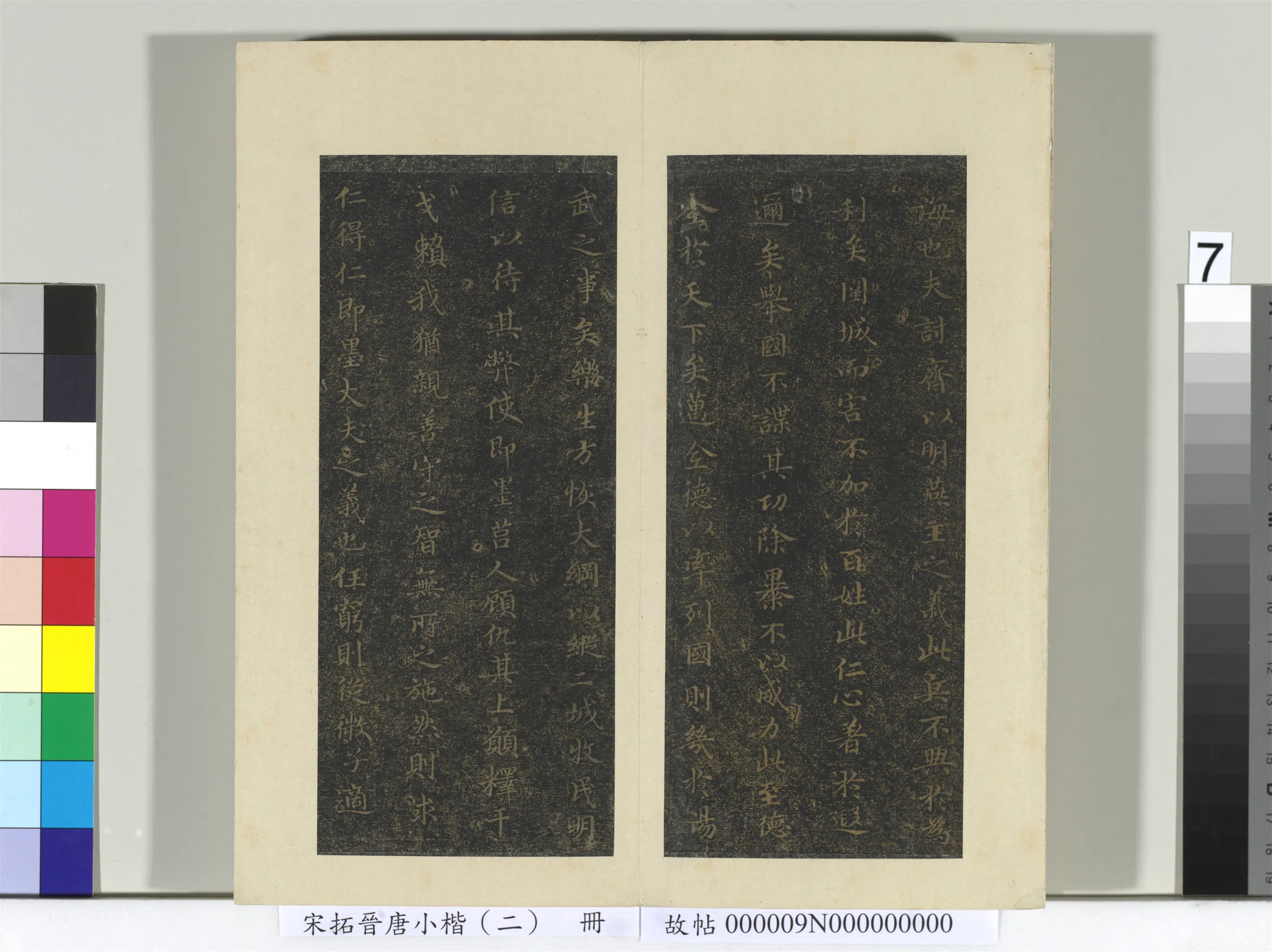《宋拓晋唐小楷（二）册》 第17张