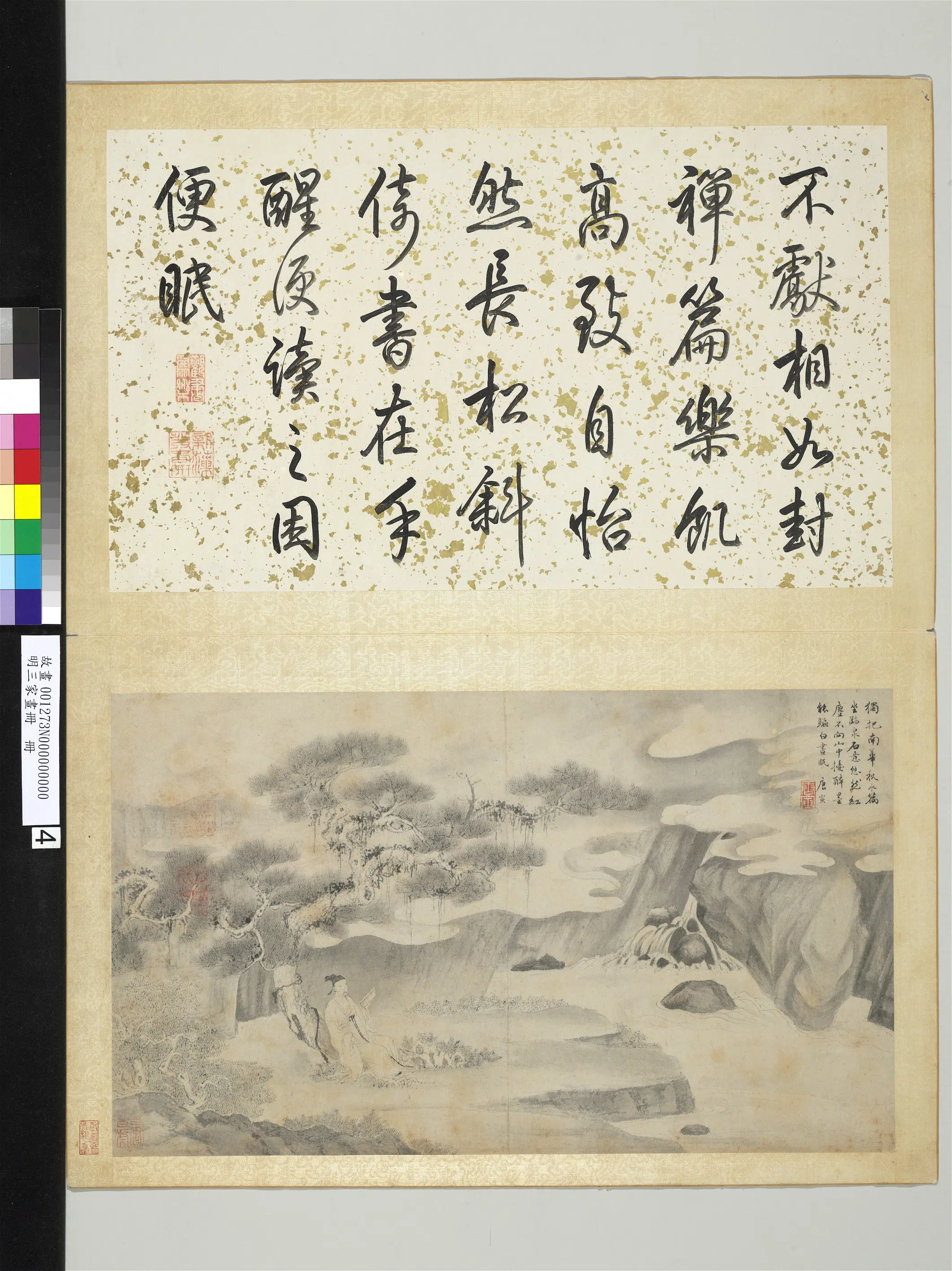 明朝《明三家画册》
