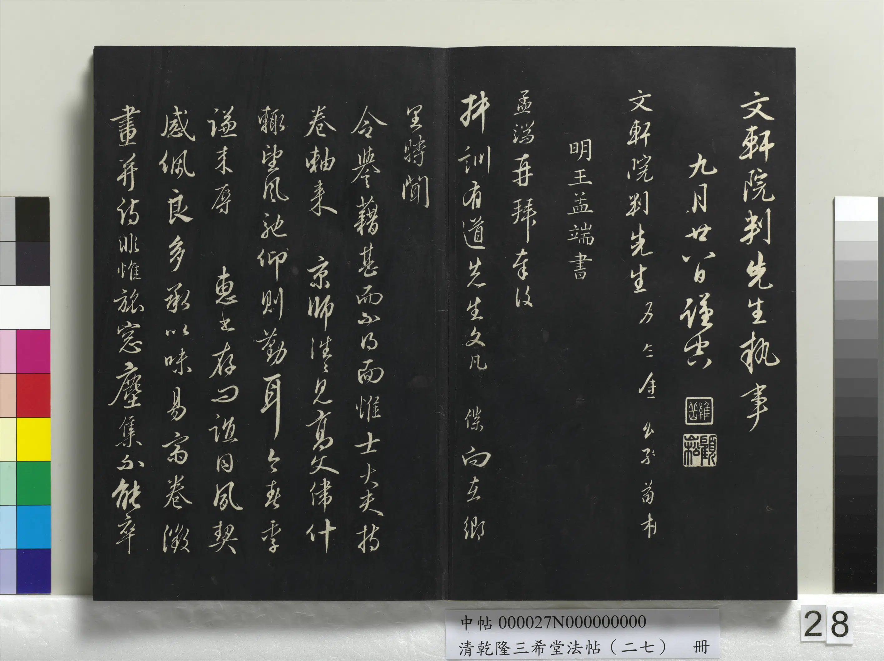 明代【金幼孜】《乾隆三希堂法帖(二十七)册-明金幼孜与文轩书帖》 第2张 明代【金幼孜】《乾隆三希堂法帖(二十七)册-明金幼孜与文轩书帖》 第2张