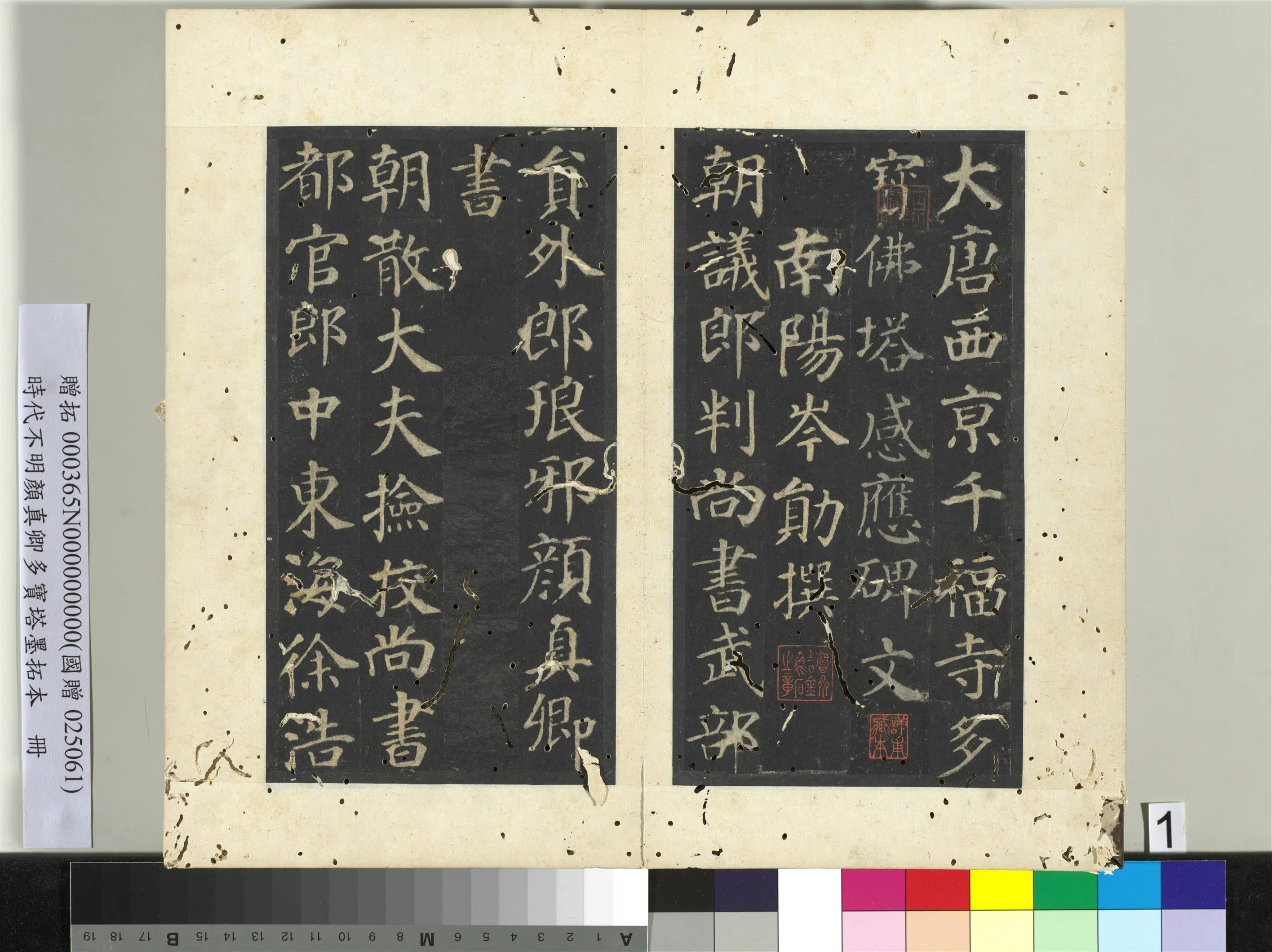 唐朝【颜真卿】《明拓多宝塔墨拓本册》 第12张