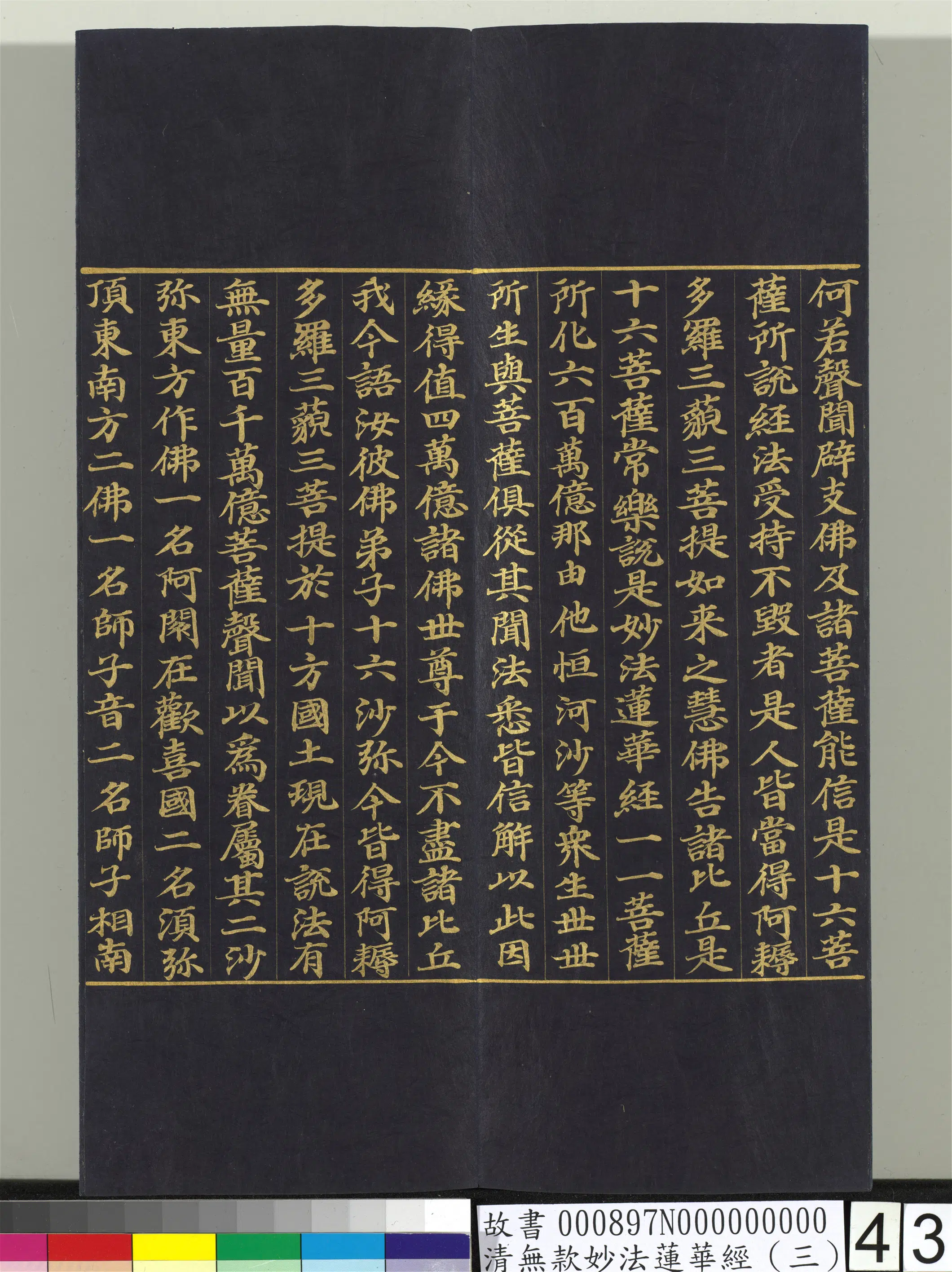 《无款妙法莲华经（三）册》 第37张