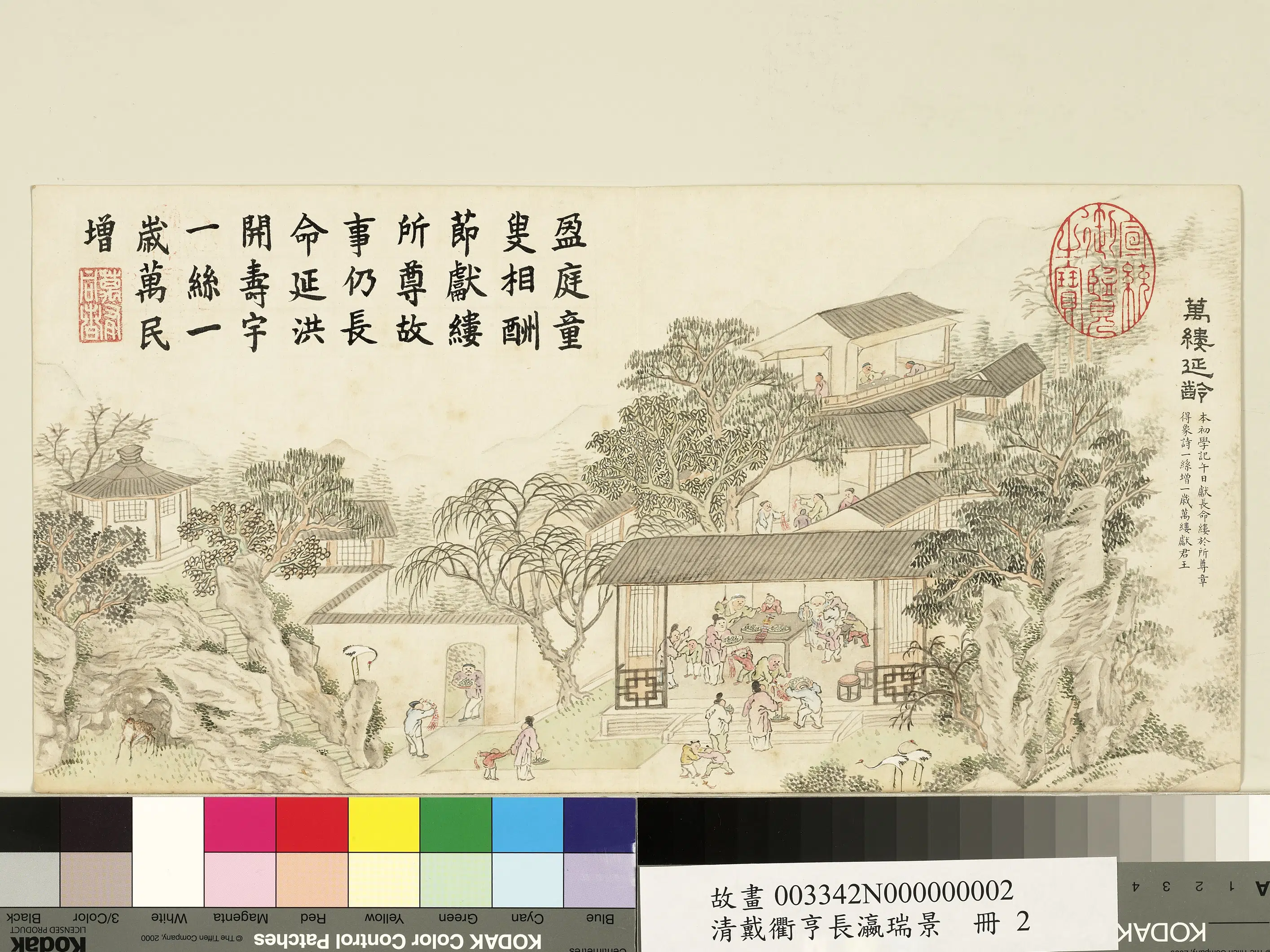 清代【戴衢亨】《长嬴瑞景册》 第4张