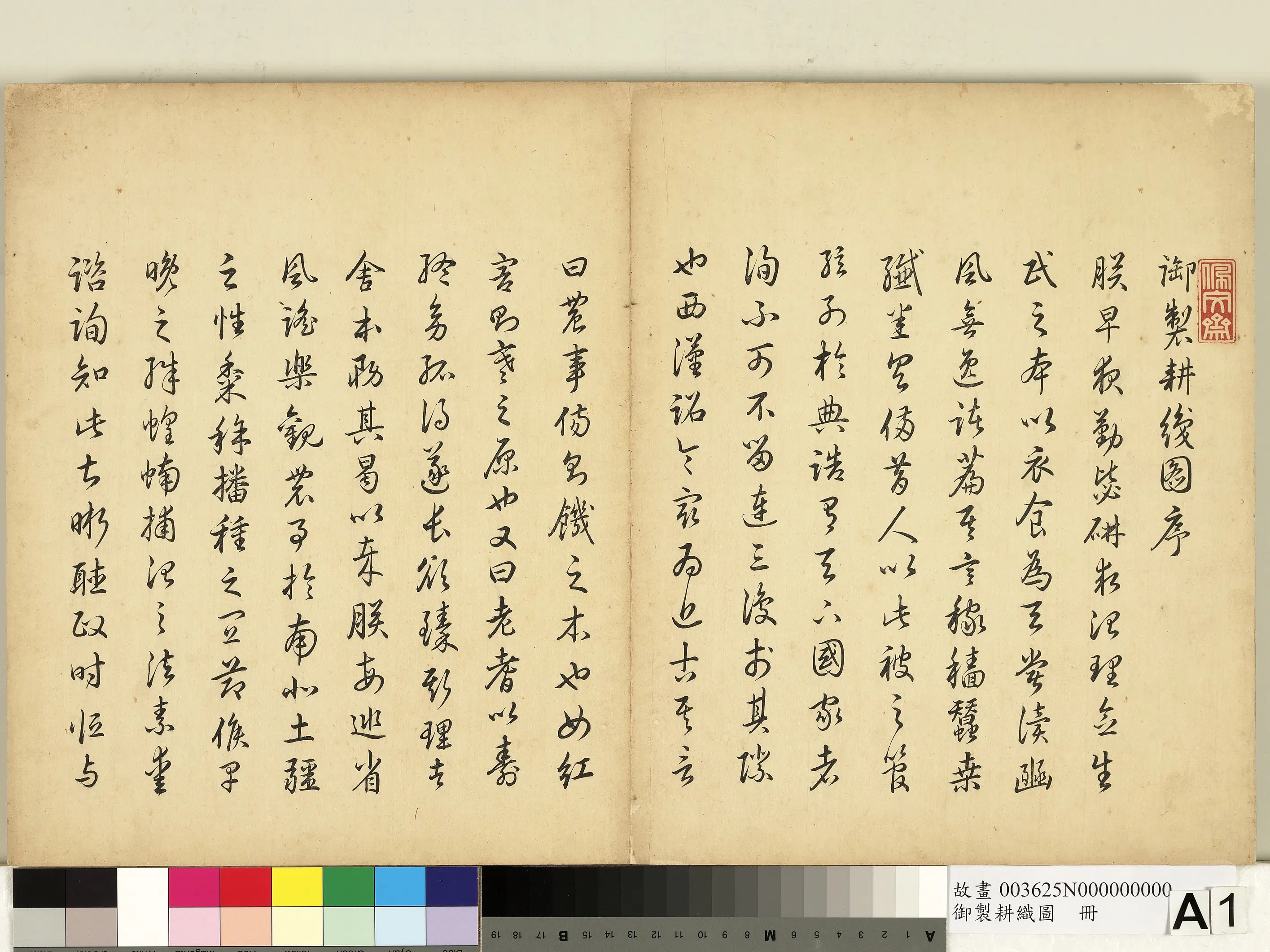 清代【焦秉贞】《御制耕织图册》