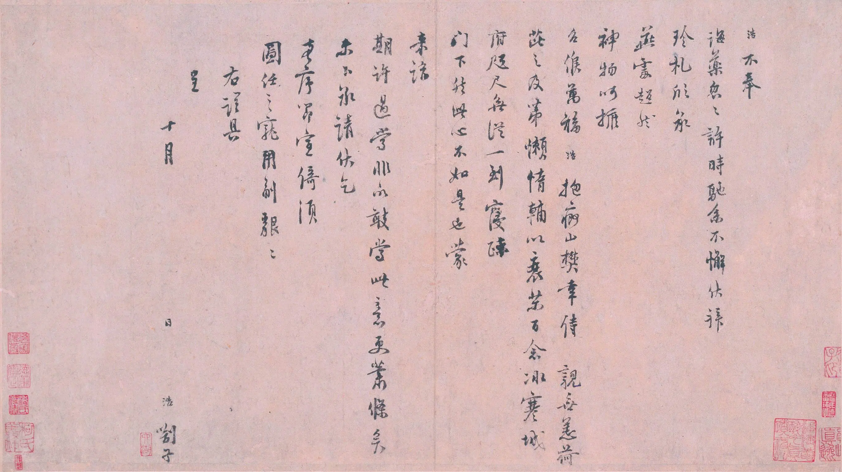 南宋【史浩】《行书抱痾帖》
