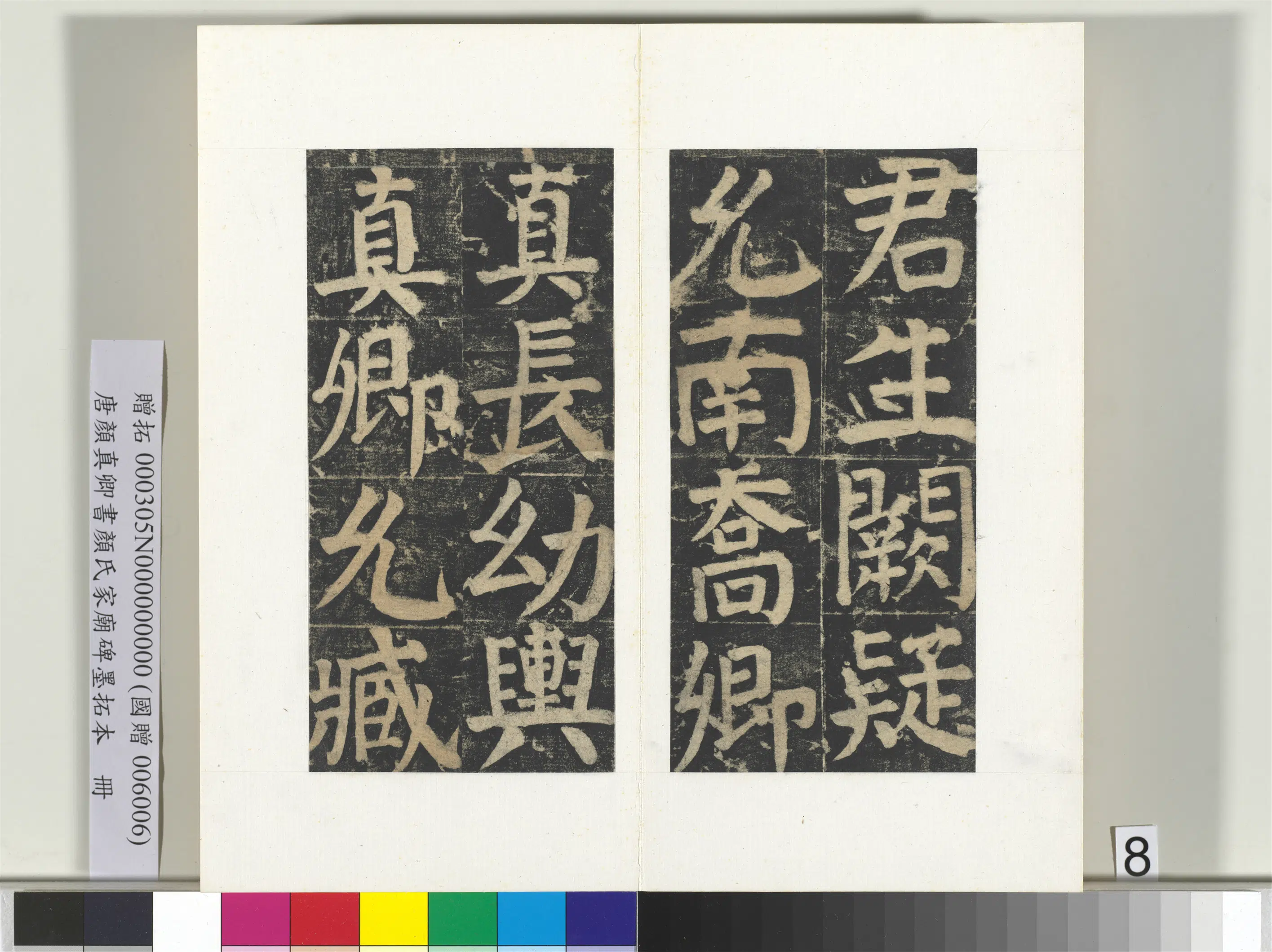 唐朝【颜真卿】《书颜氏家庙碑墨拓本册》 第22张 唐朝【颜真卿】《书颜氏家庙碑墨拓本册》 第22张