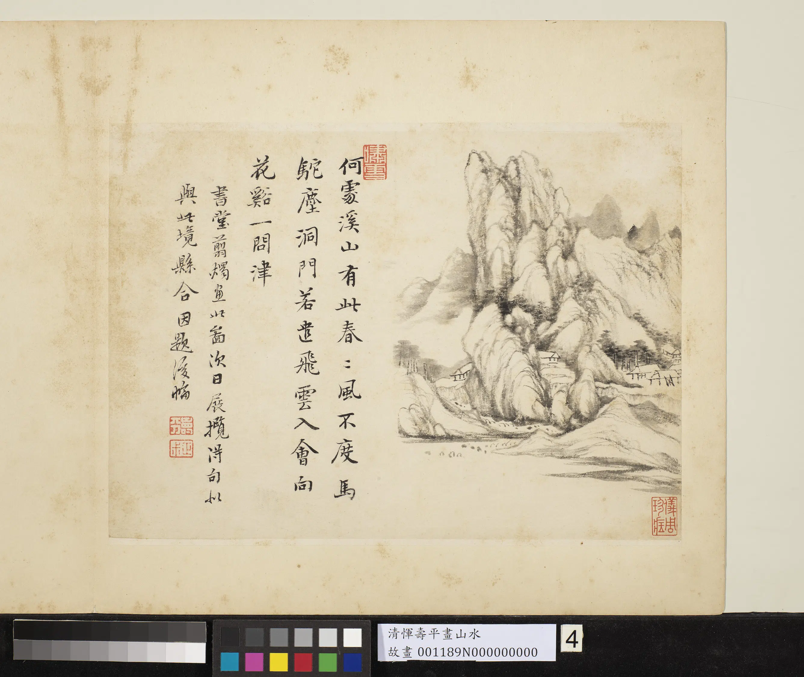 清代【恽寿平】《画山水册-1》 第5张