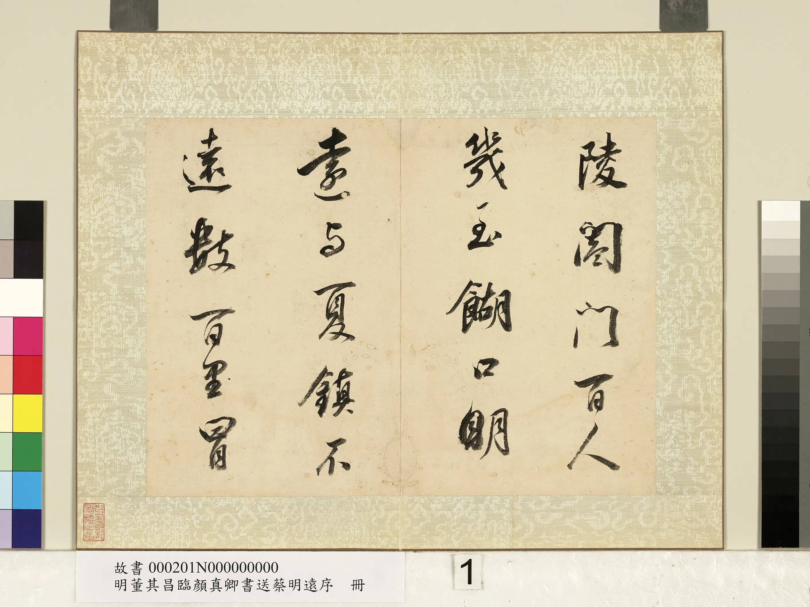 明代【董其昌】《临颜真卿书送蔡明远序册》 第1张