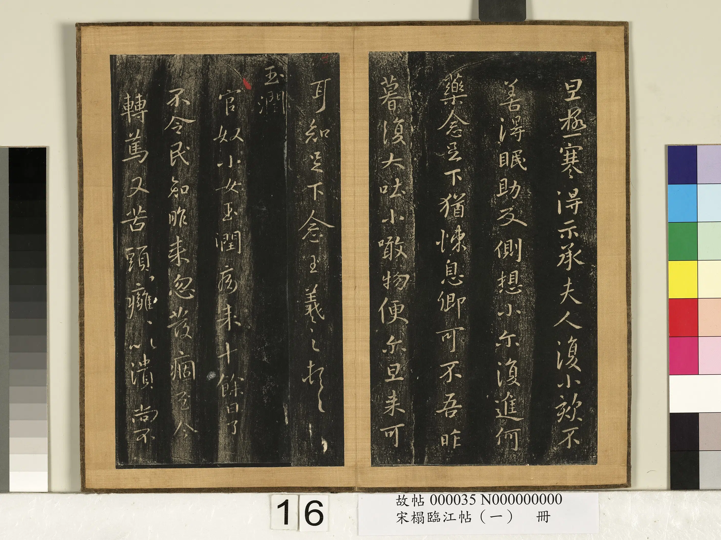 东晋【王羲之】《宋搨临江帖(一)册》 第7张 东晋【王羲之】《宋搨临江帖(一)册》 第7张