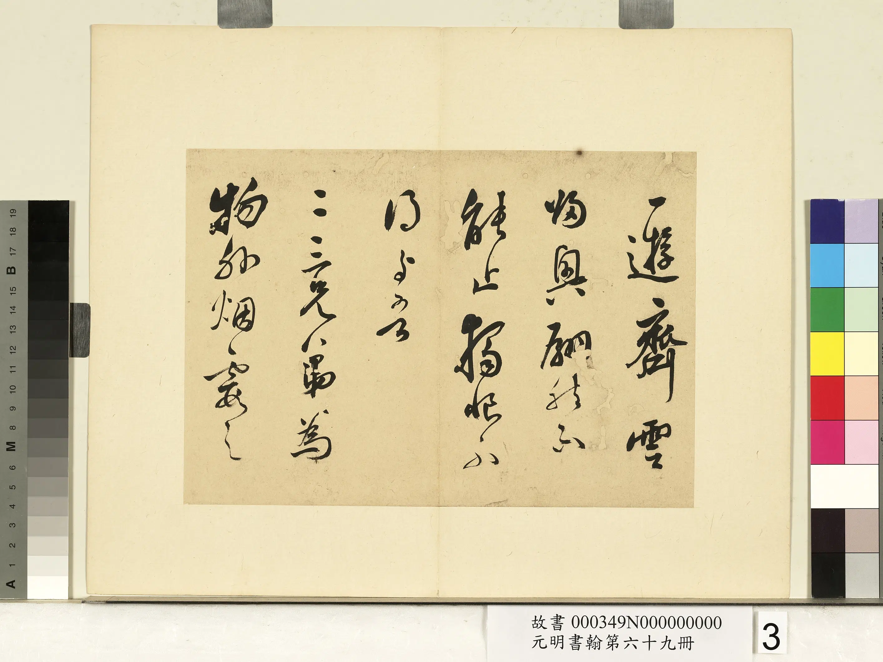 元代《元明书翰第六十九册-》 第3张 元代《元明书翰第六十九册-》 第3张