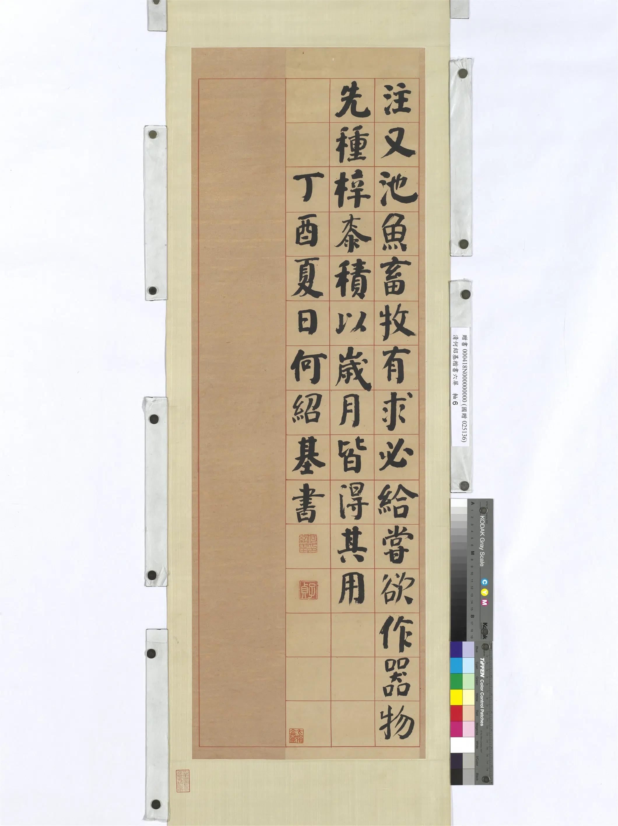 清代【何绍基】《楷书六屏轴》 第6张 清代【何绍基】《楷书六屏轴》 第6张