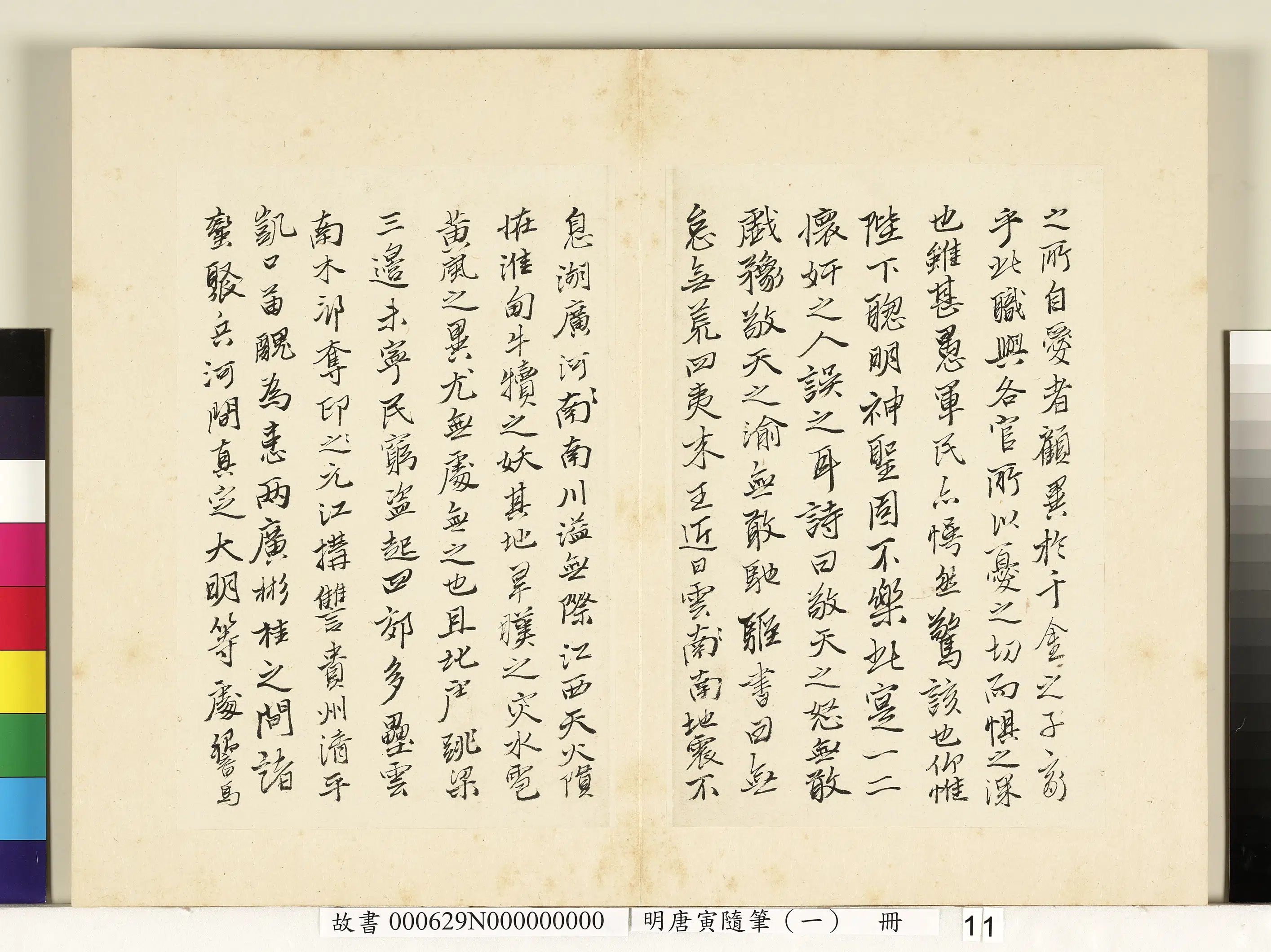 明朝【唐寅】《随笔（一）册》 第4张
