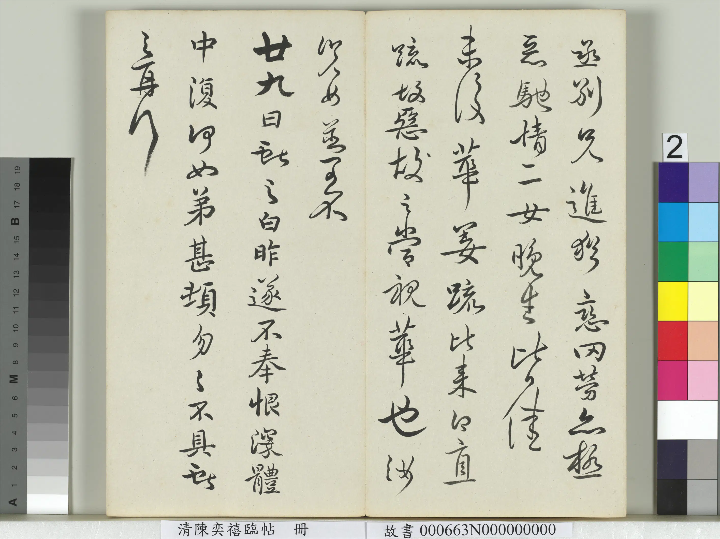 清代【陈奕禧】《临帖册》 第8张
