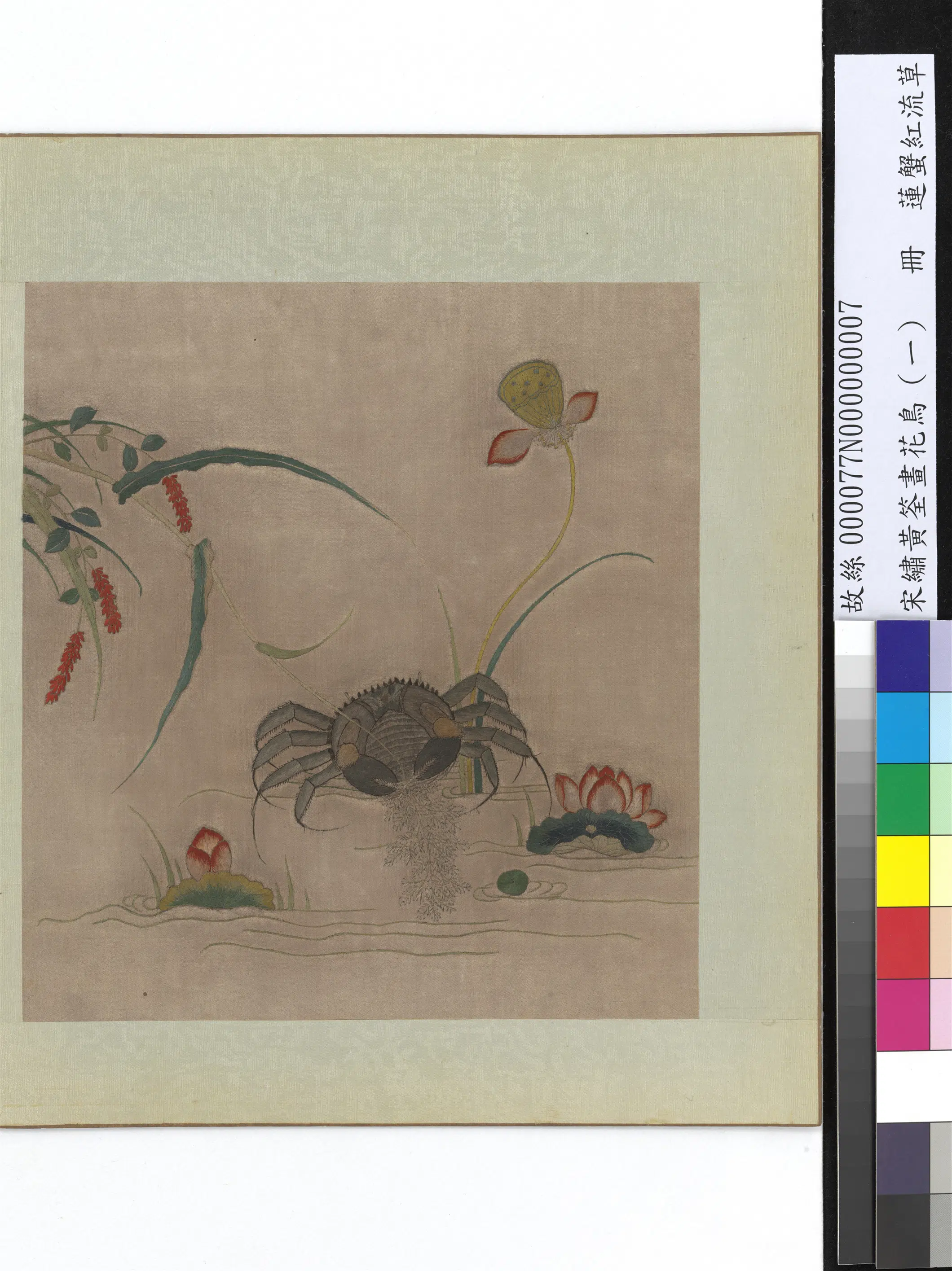 五代十国前后蜀【黄筌（荃）】《绣黄筌画花鸟（一）册-莲蟹红流草》