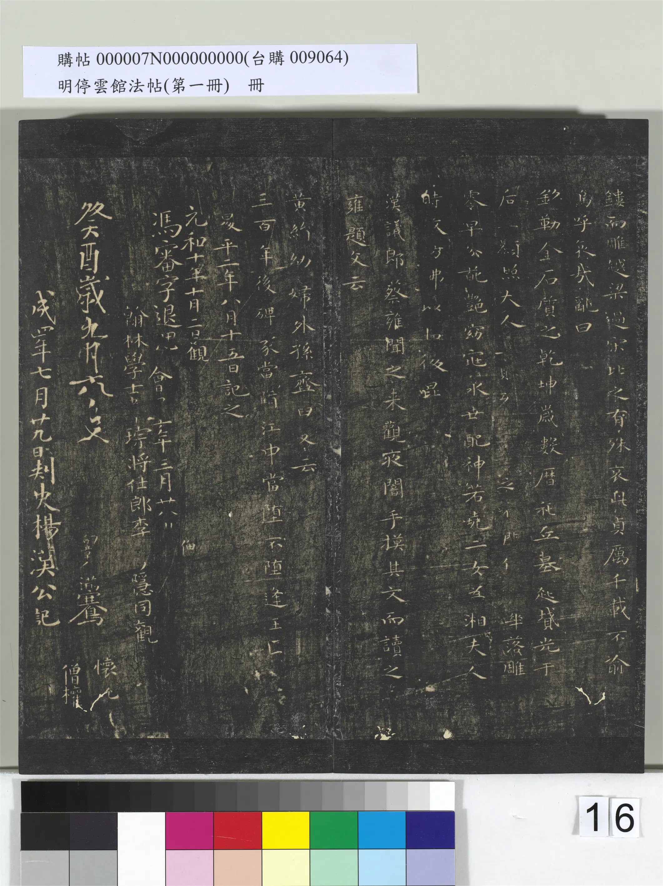 东晋【王羲之】《明停云馆法帖（第一册）册-晋王羲之孝女曹娥碑》 第2张