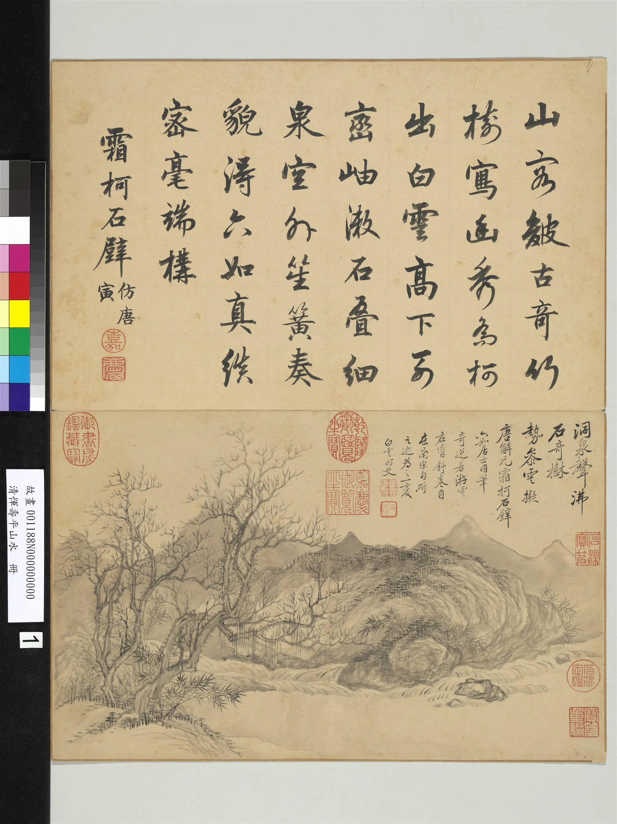 清代【恽寿平】《山水册-霜柯石壁》