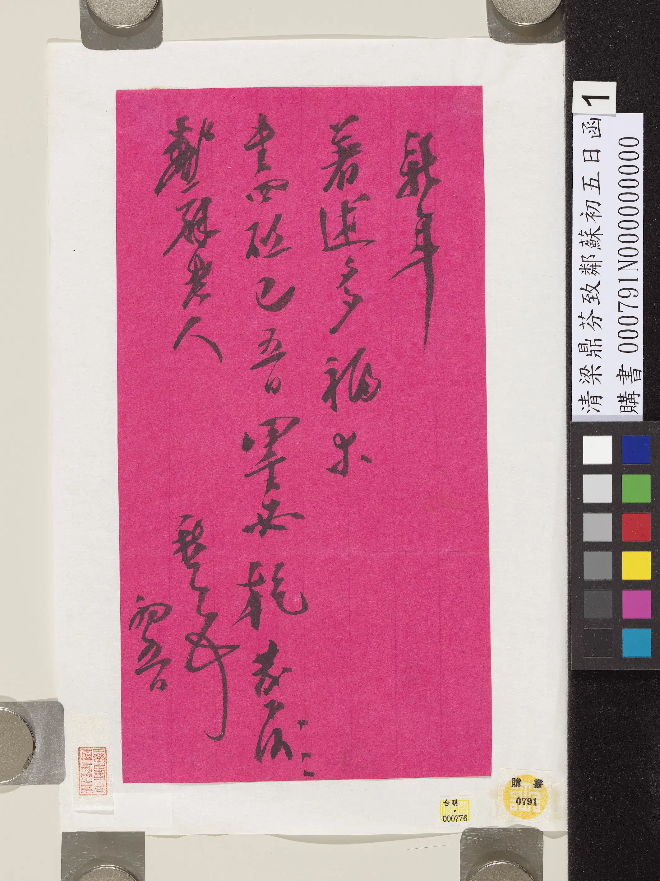 清代【梁鼎芬】《致邻苏初五日函》