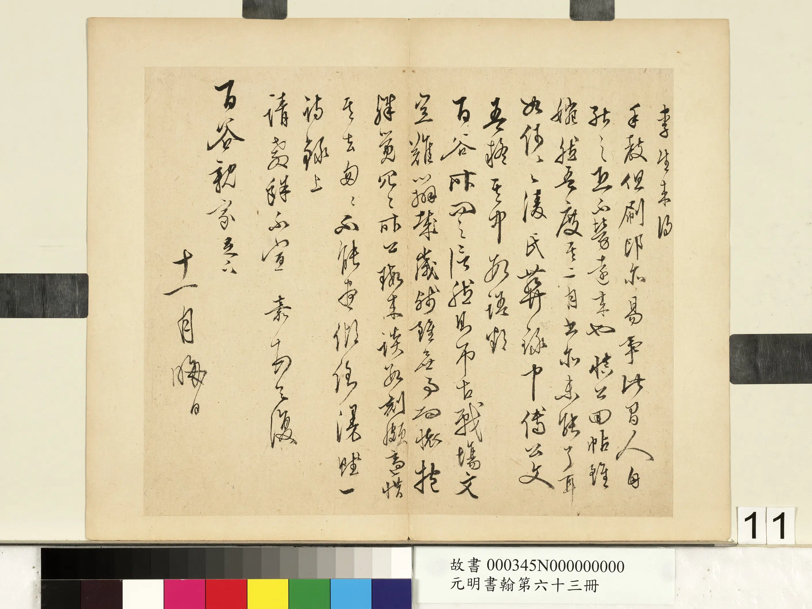 明朝【文嘉】《尺牍-元明书翰第六十三册》 第1张 明朝【文嘉】《尺牍-元明书翰第六十三册》 第1张