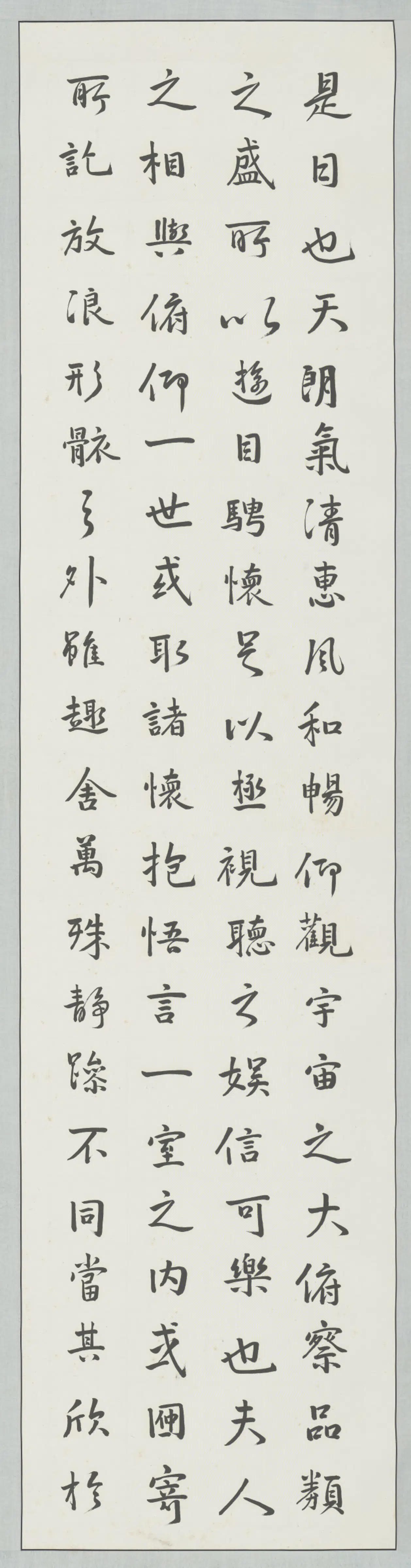 清代【隆裕皇太后】《行书临兰亭叙屏-1》