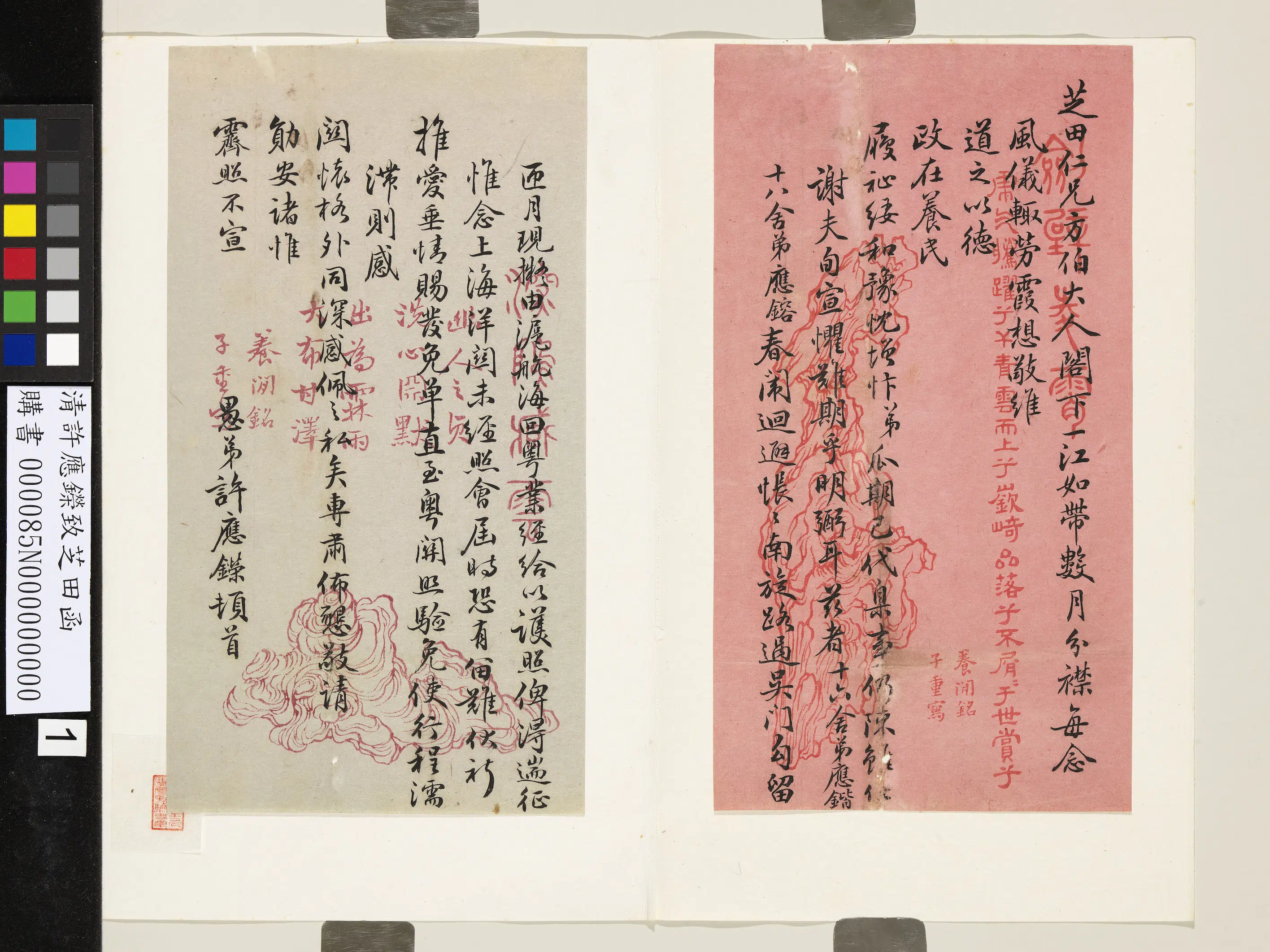 清代【许应鑅】《致芝田函》
