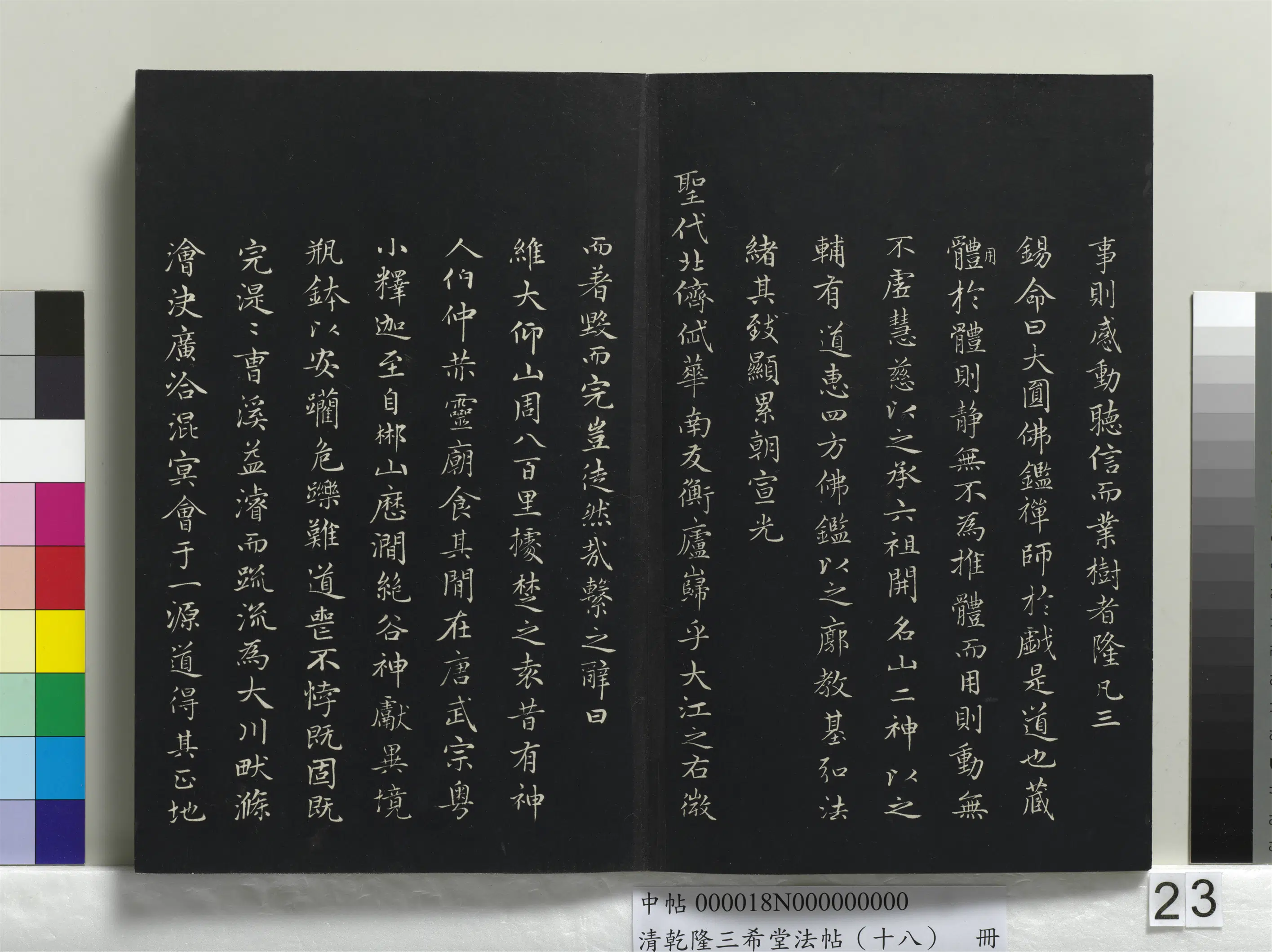 元代【赵孟頫】《乾隆三希堂法帖（十八）册-元赵孟頫书太平兴国禅寺碑》 第4张