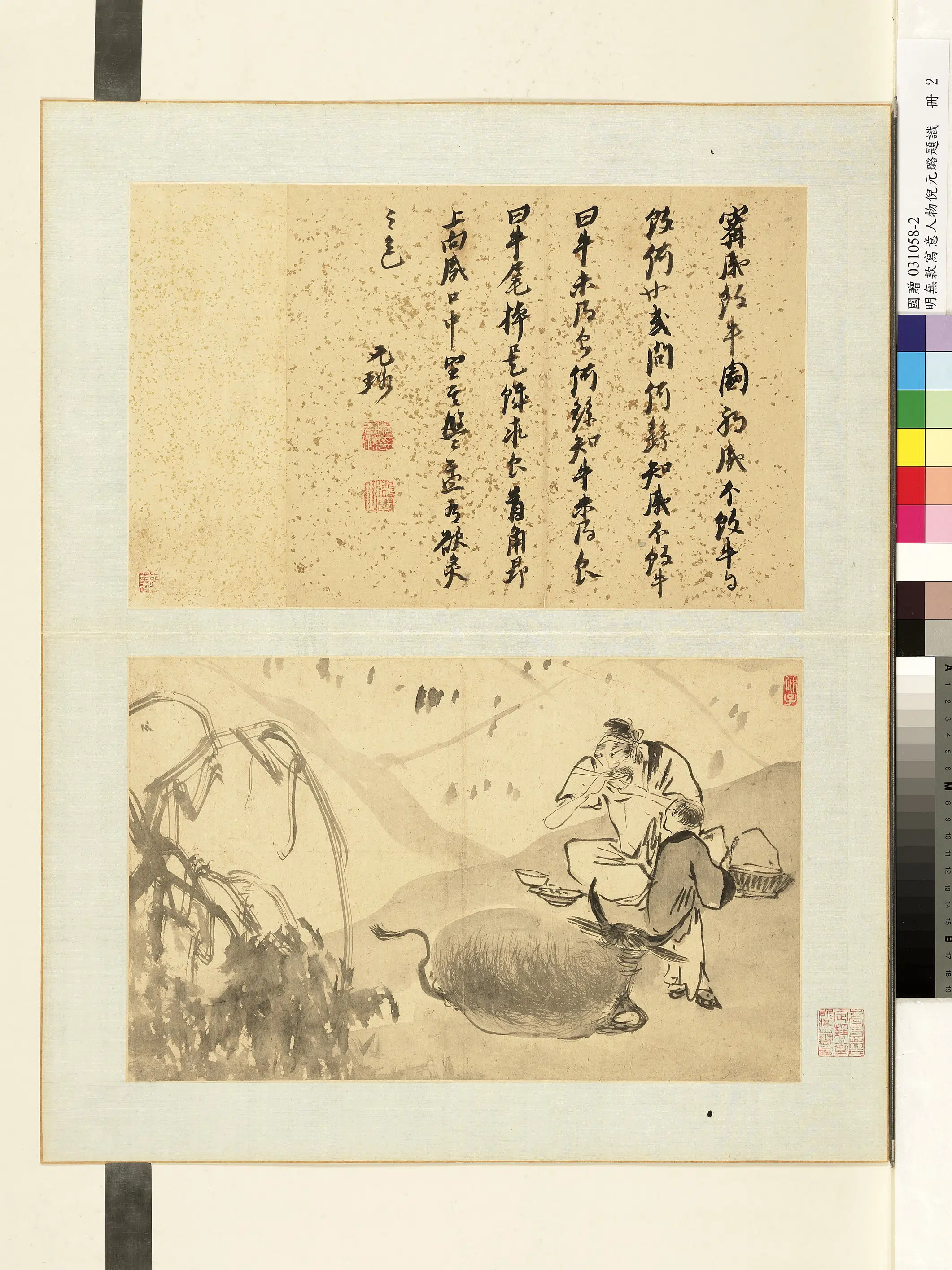 明朝《明人写意人物倪元璐题识册》 第4张
