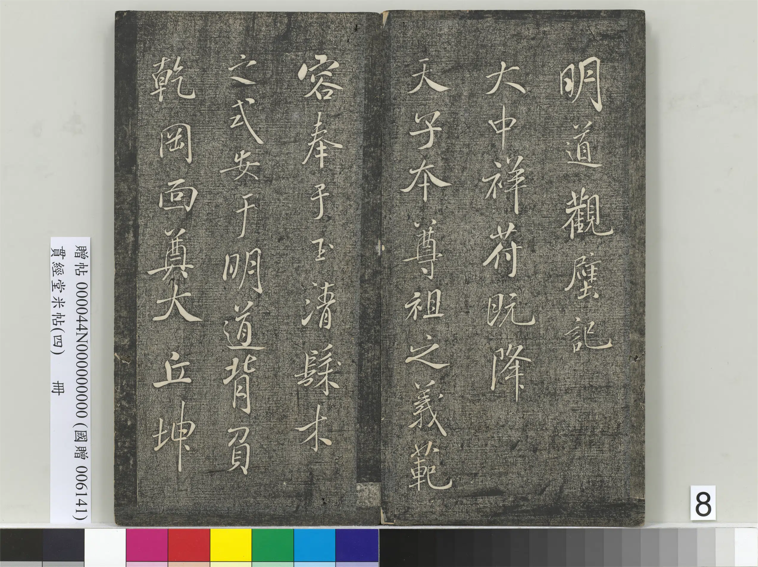 宋朝【米芾】《贯经堂米帖(四)册》 第16张 宋朝【米芾】《贯经堂米帖(四)册》 第16张