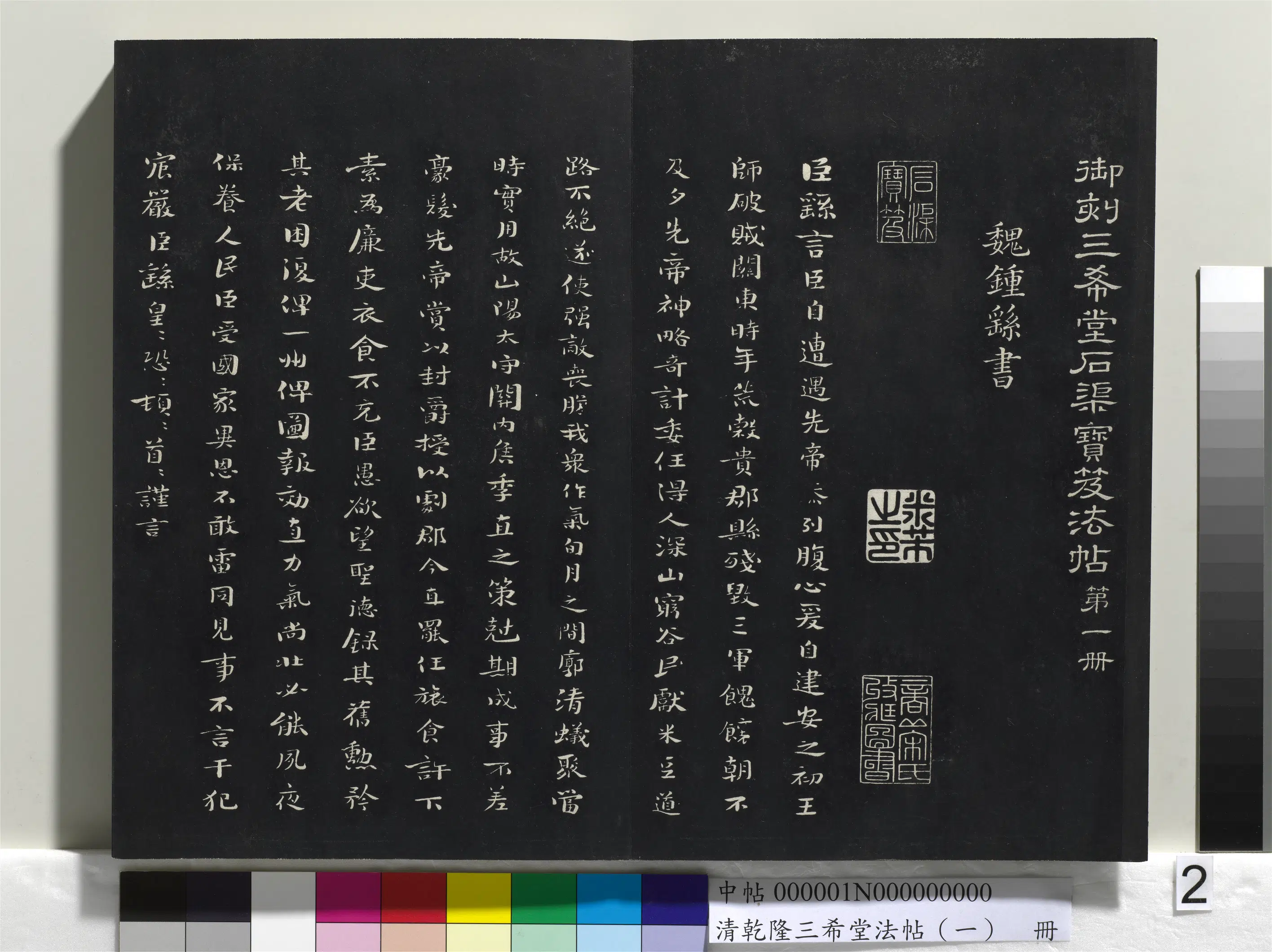 魏朝【钟繇】《乾隆三希堂法帖（一）册-魏钟繇荐季直表》 第1张